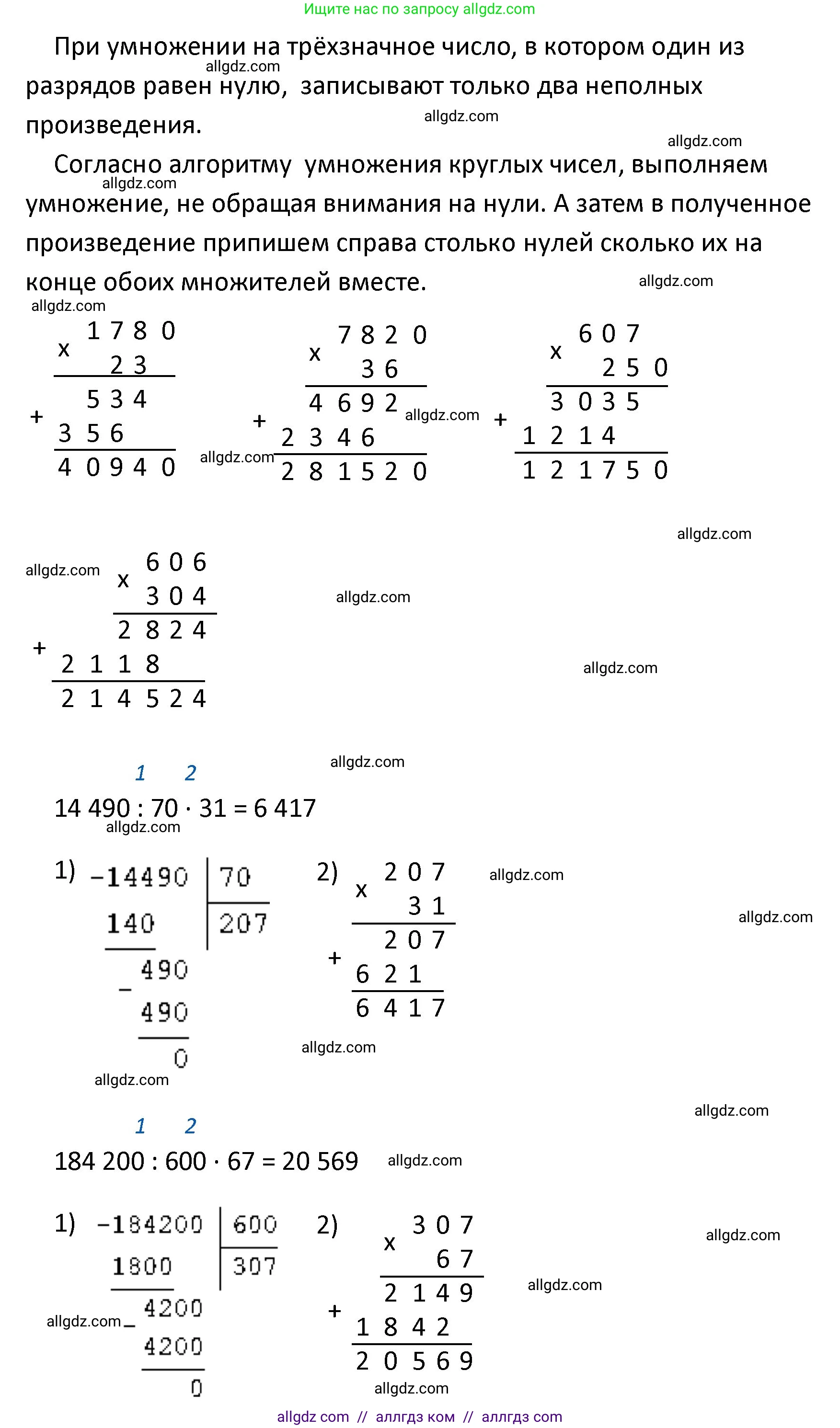 Математика, 4 класс Учебник, авторы: Моро Мария Игнатьевна, Бантова Мария Александровна, Бельтюкова Галина Васильевна, Волкова Светлана Ивановна, Степанова Светлана Вячеславовна, издательство Просвещение, Москва, 2023, белого цвета, Часть 2, страница 52, номер 206, Решение 1 (продолжение 2)