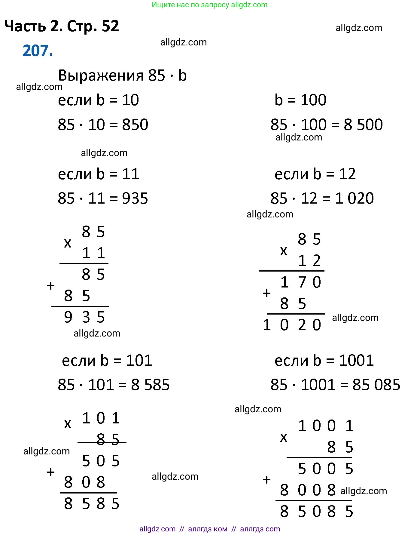 Математика, 4 класс Учебник, авторы: Моро Мария Игнатьевна, Бантова Мария Александровна, Бельтюкова Галина Васильевна, Волкова Светлана Ивановна, Степанова Светлана Вячеславовна, издательство Просвещение, Москва, 2023, белого цвета, Часть 2, страница 52, номер 207, Решение 1
