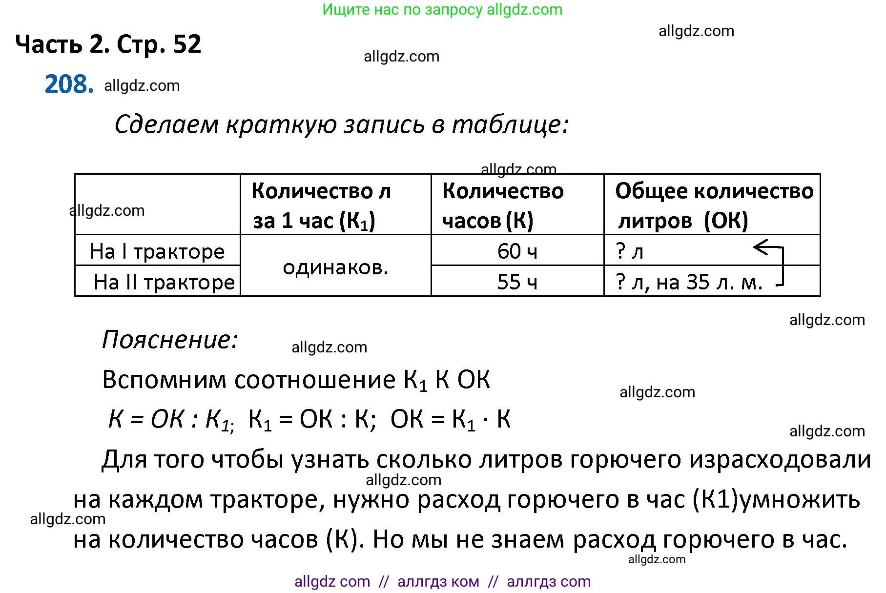 Математика, 4 класс Учебник, авторы: Моро Мария Игнатьевна, Бантова Мария Александровна, Бельтюкова Галина Васильевна, Волкова Светлана Ивановна, Степанова Светлана Вячеславовна, издательство Просвещение, Москва, 2023, белого цвета, Часть 2, страница 52, номер 208, Решение 1