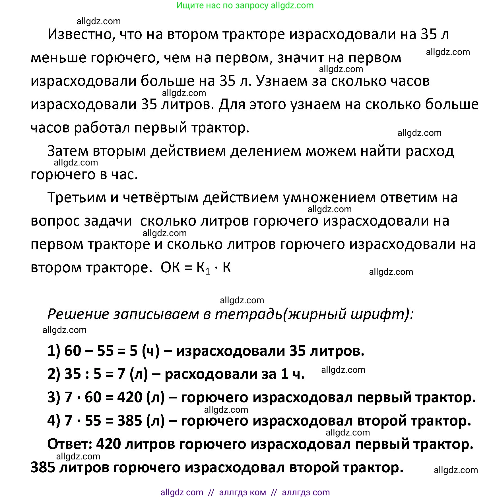 Математика, 4 класс Учебник, авторы: Моро Мария Игнатьевна, Бантова Мария Александровна, Бельтюкова Галина Васильевна, Волкова Светлана Ивановна, Степанова Светлана Вячеславовна, издательство Просвещение, Москва, 2023, белого цвета, Часть 2, страница 52, номер 208, Решение 1 (продолжение 2)