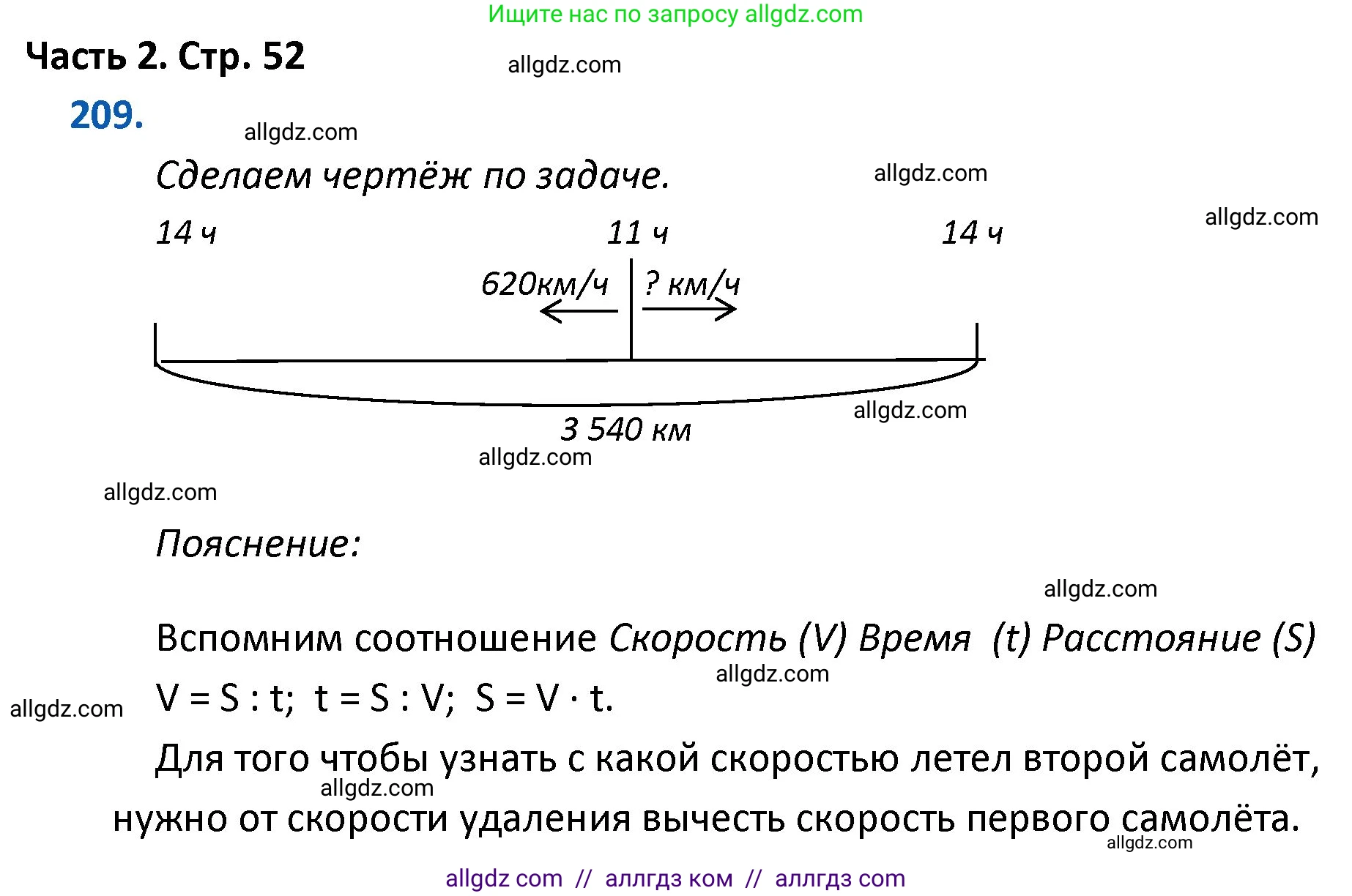 Математика, 4 класс Учебник, авторы: Моро Мария Игнатьевна, Бантова Мария Александровна, Бельтюкова Галина Васильевна, Волкова Светлана Ивановна, Степанова Светлана Вячеславовна, издательство Просвещение, Москва, 2023, белого цвета, Часть 2, страница 52, номер 209, Решение 1