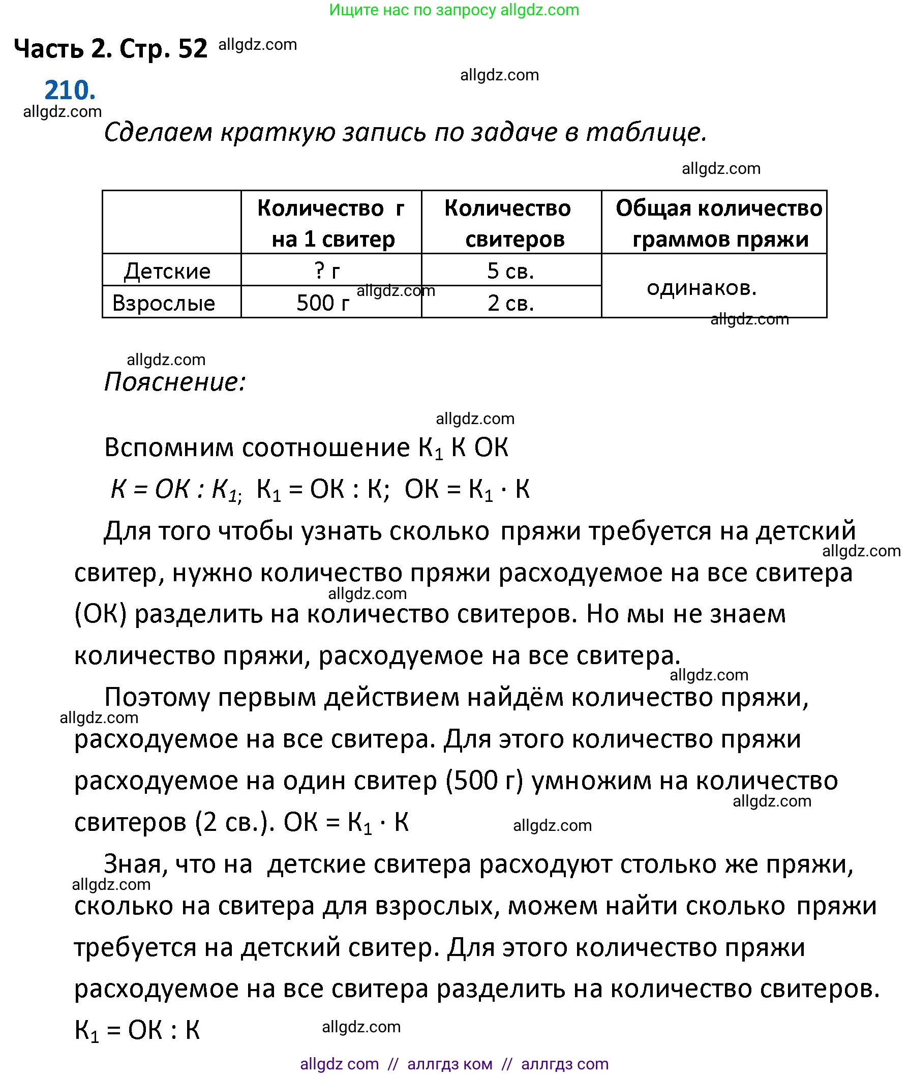 Математика, 4 класс Учебник, авторы: Моро Мария Игнатьевна, Бантова Мария Александровна, Бельтюкова Галина Васильевна, Волкова Светлана Ивановна, Степанова Светлана Вячеславовна, издательство Просвещение, Москва, 2023, белого цвета, Часть 2, страница 52, номер 210, Решение 1