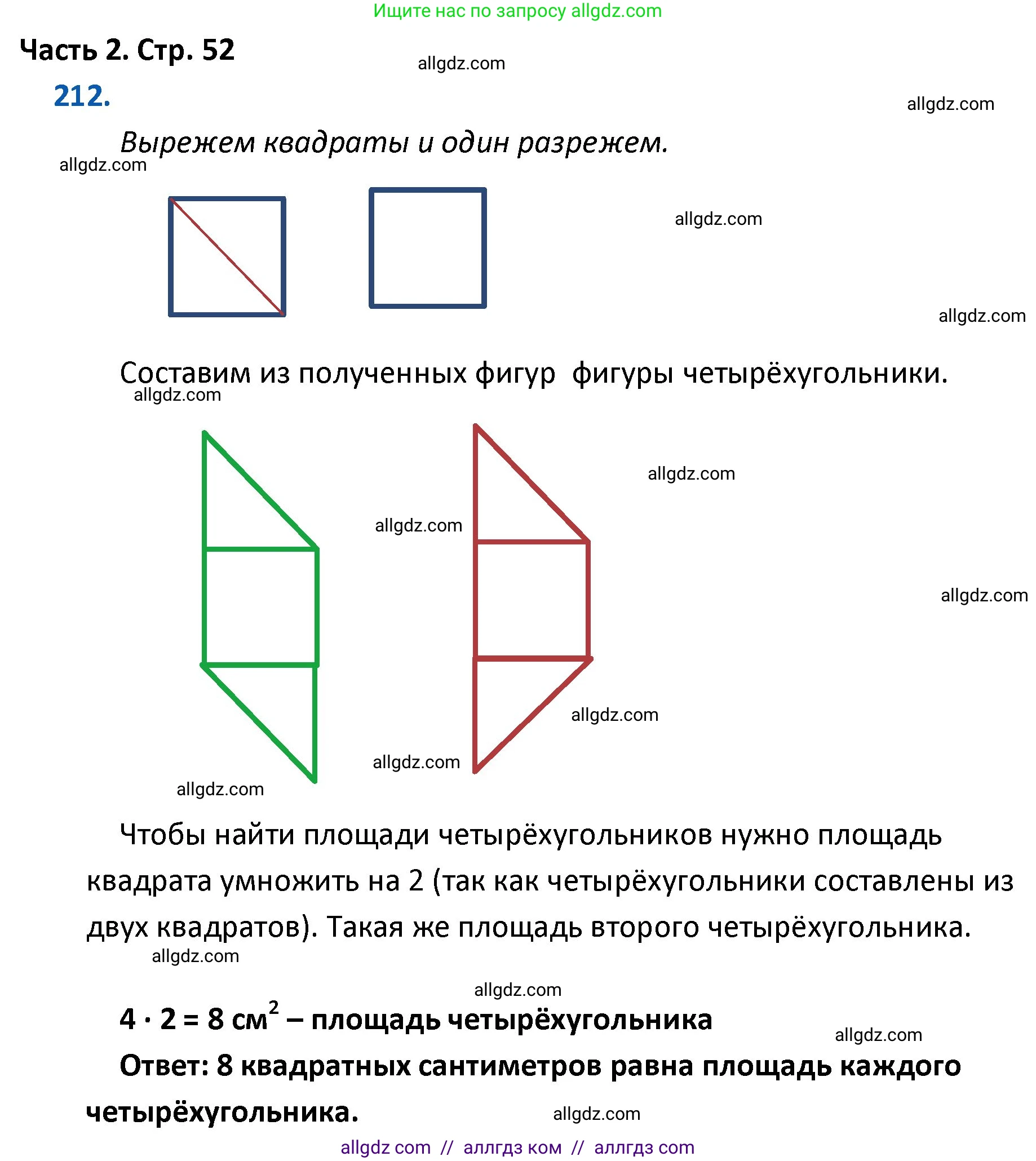 Математика, 4 класс Учебник, авторы: Моро Мария Игнатьевна, Бантова Мария Александровна, Бельтюкова Галина Васильевна, Волкова Светлана Ивановна, Степанова Светлана Вячеславовна, издательство Просвещение, Москва, 2023, белого цвета, Часть 2, страница 52, номер 212, Решение 1