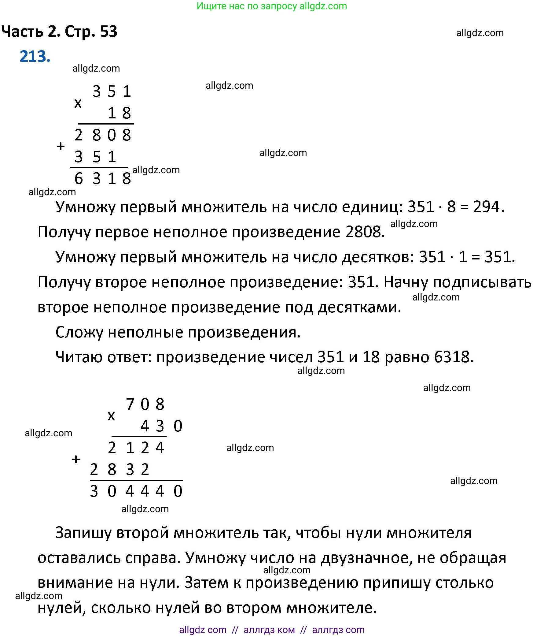 Математика, 4 класс Учебник, авторы: Моро Мария Игнатьевна, Бантова Мария Александровна, Бельтюкова Галина Васильевна, Волкова Светлана Ивановна, Степанова Светлана Вячеславовна, издательство Просвещение, Москва, 2023, белого цвета, Часть 2, страница 53, номер 213, Решение 1
