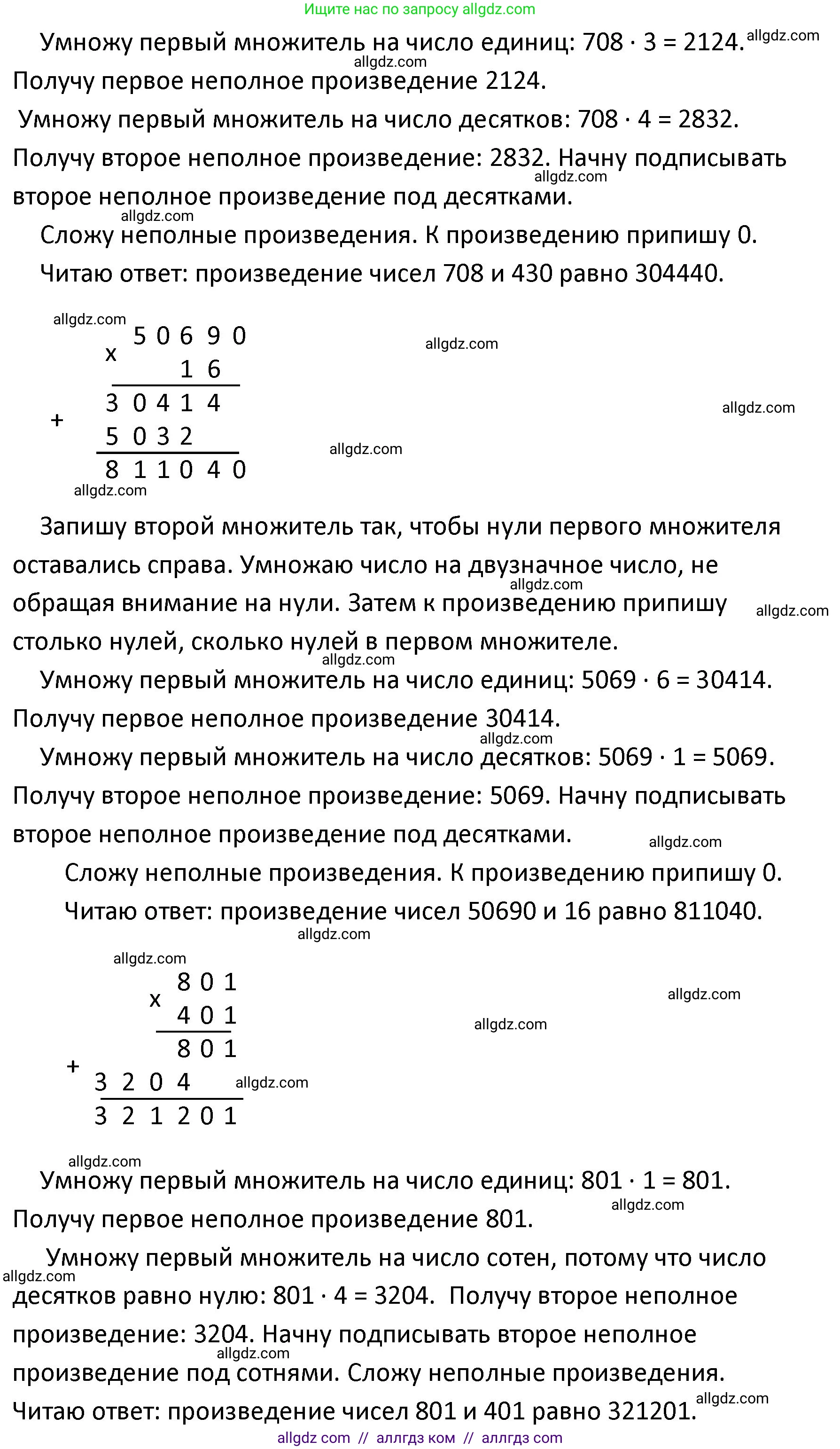 Математика, 4 класс Учебник, авторы: Моро Мария Игнатьевна, Бантова Мария Александровна, Бельтюкова Галина Васильевна, Волкова Светлана Ивановна, Степанова Светлана Вячеславовна, издательство Просвещение, Москва, 2023, белого цвета, Часть 2, страница 53, номер 213, Решение 1 (продолжение 2)