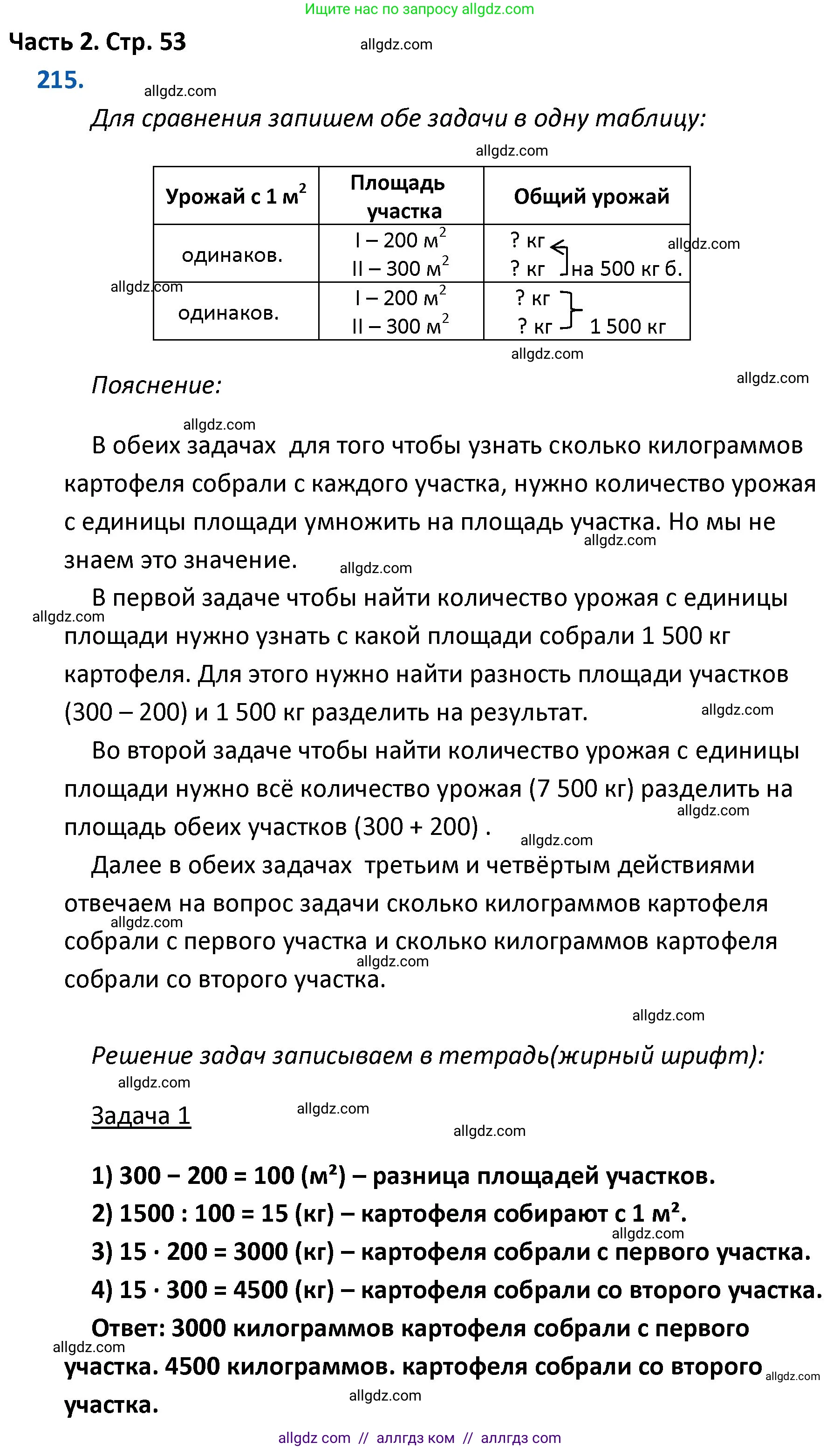Математика, 4 класс Учебник, авторы: Моро Мария Игнатьевна, Бантова Мария Александровна, Бельтюкова Галина Васильевна, Волкова Светлана Ивановна, Степанова Светлана Вячеславовна, издательство Просвещение, Москва, 2023, белого цвета, Часть 2, страница 53, номер 215, Решение 1