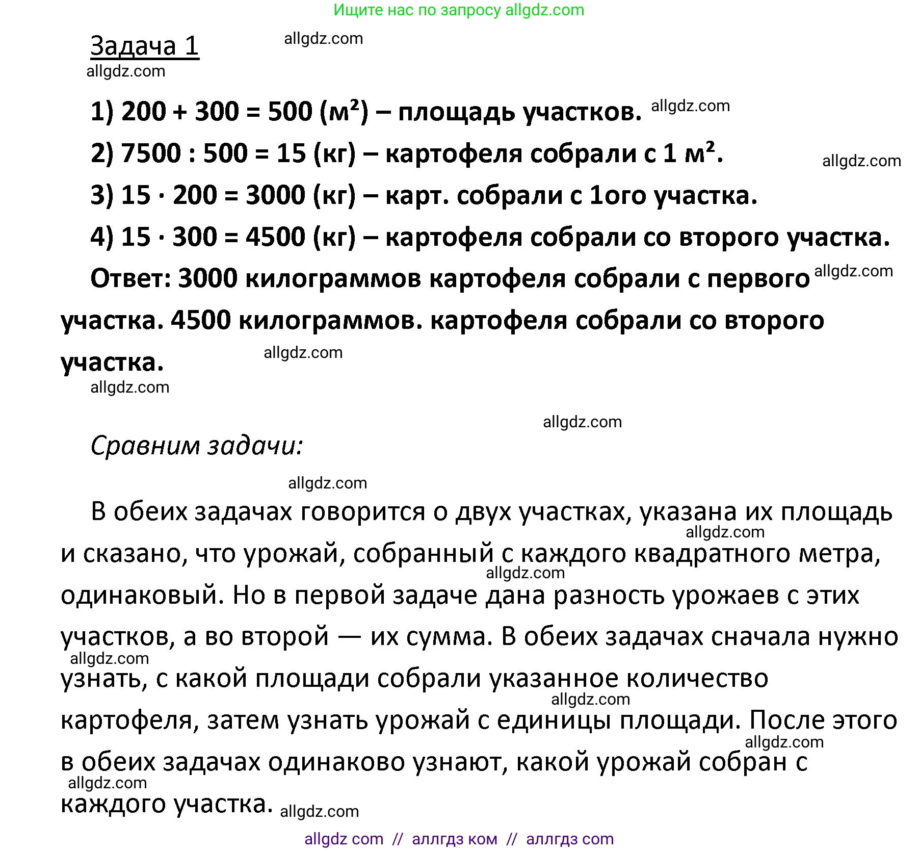 Математика, 4 класс Учебник, авторы: Моро Мария Игнатьевна, Бантова Мария Александровна, Бельтюкова Галина Васильевна, Волкова Светлана Ивановна, Степанова Светлана Вячеславовна, издательство Просвещение, Москва, 2023, белого цвета, Часть 2, страница 53, номер 215, Решение 1 (продолжение 2)