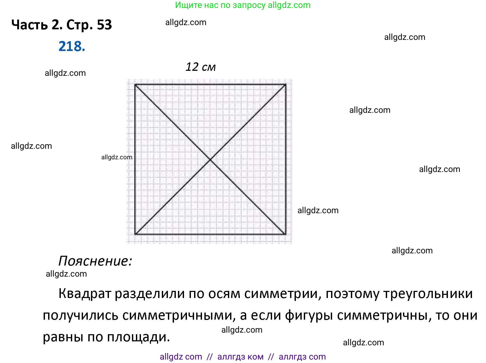 Математика, 4 класс Учебник, авторы: Моро Мария Игнатьевна, Бантова Мария Александровна, Бельтюкова Галина Васильевна, Волкова Светлана Ивановна, Степанова Светлана Вячеславовна, издательство Просвещение, Москва, 2023, белого цвета, Часть 2, страница 53, номер 218, Решение 1