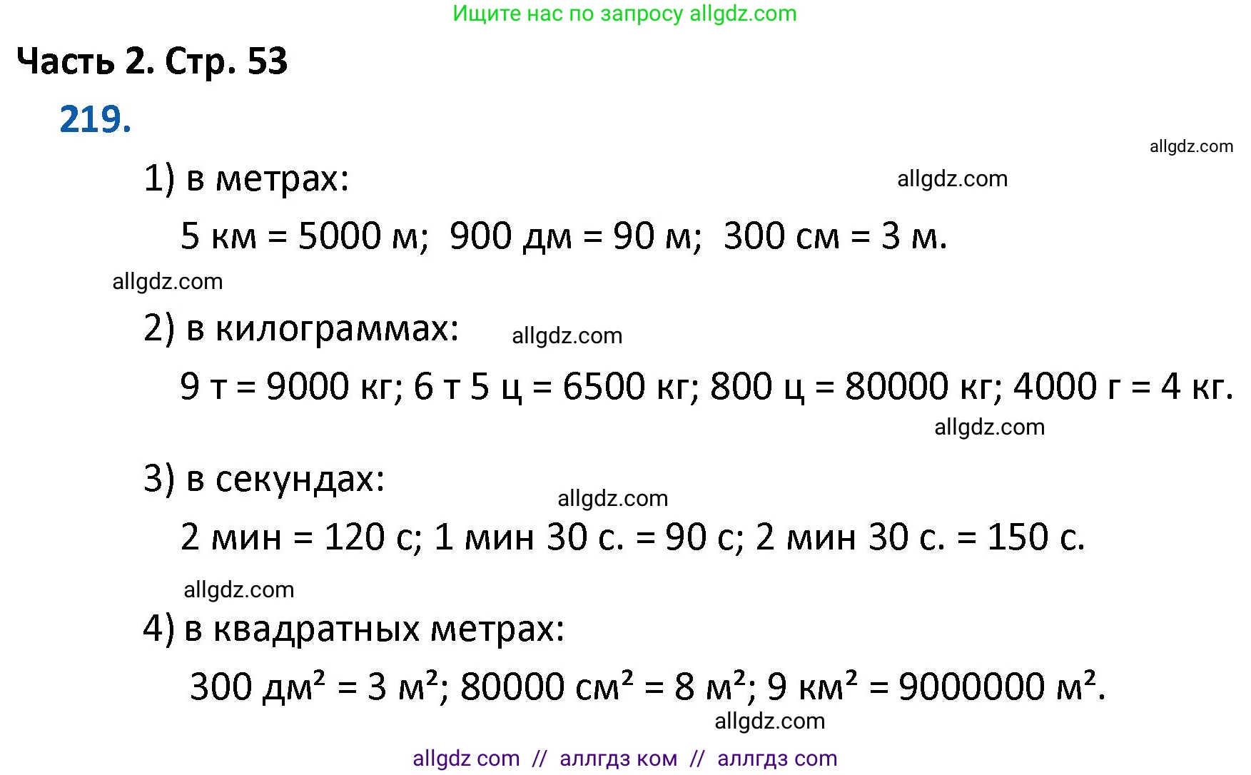 Математика, 4 класс Учебник, авторы: Моро Мария Игнатьевна, Бантова Мария Александровна, Бельтюкова Галина Васильевна, Волкова Светлана Ивановна, Степанова Светлана Вячеславовна, издательство Просвещение, Москва, 2023, белого цвета, Часть 2, страница 53, номер 219, Решение 1