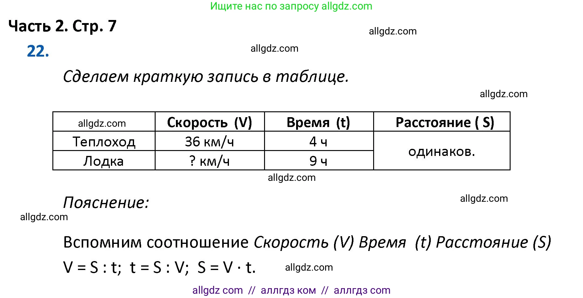 Математика, 4 класс Учебник, авторы: Моро Мария Игнатьевна, Бантова Мария Александровна, Бельтюкова Галина Васильевна, Волкова Светлана Ивановна, Степанова Светлана Вячеславовна, издательство Просвещение, Москва, 2023, белого цвета, Часть 2, страница 7, номер 22, Решение 1