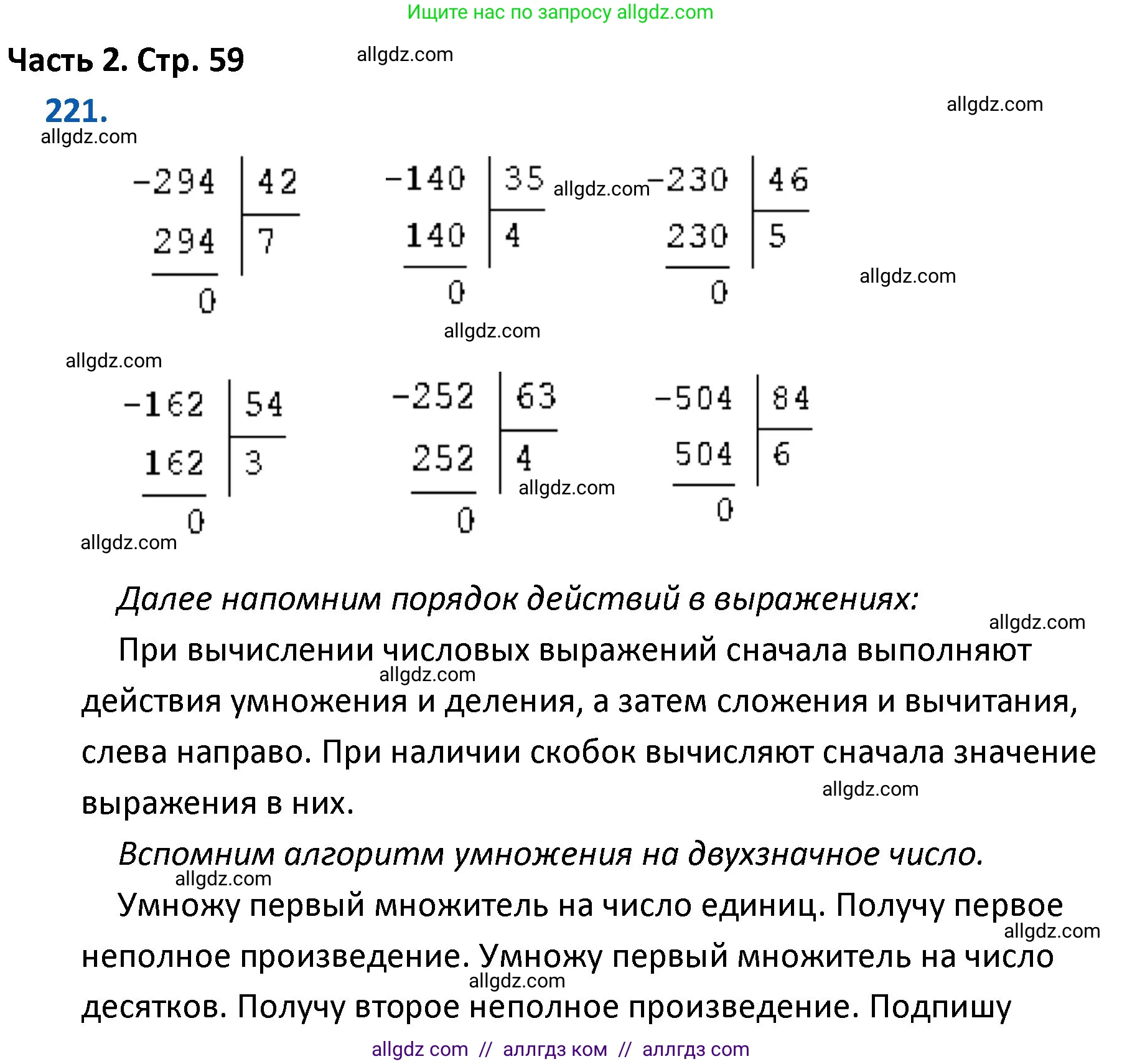 Математика, 4 класс Учебник, авторы: Моро Мария Игнатьевна, Бантова Мария Александровна, Бельтюкова Галина Васильевна, Волкова Светлана Ивановна, Степанова Светлана Вячеславовна, издательство Просвещение, Москва, 2023, белого цвета, Часть 2, страница 59, номер 221, Решение 1