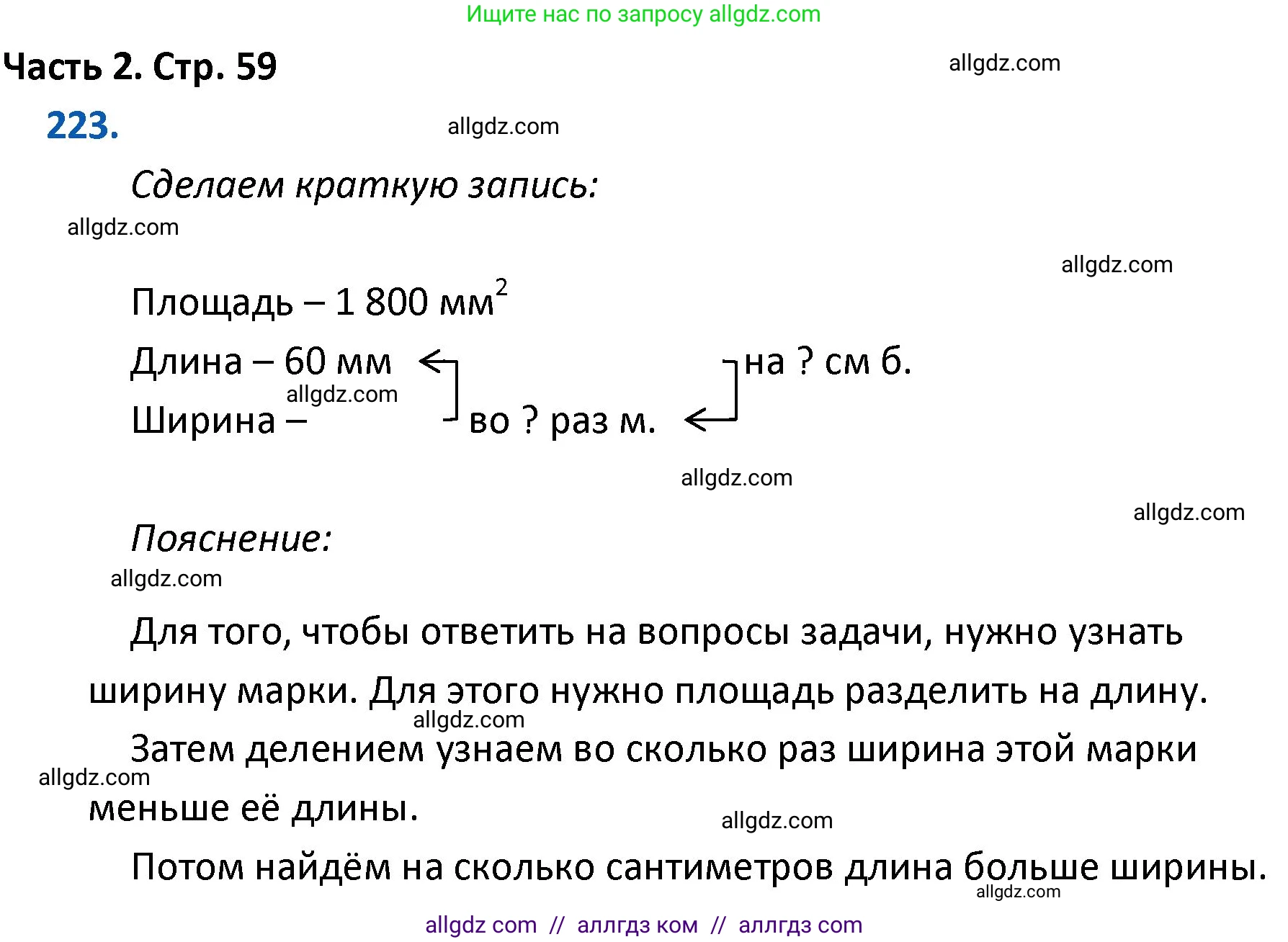 Математика, 4 класс Учебник, авторы: Моро Мария Игнатьевна, Бантова Мария Александровна, Бельтюкова Галина Васильевна, Волкова Светлана Ивановна, Степанова Светлана Вячеславовна, издательство Просвещение, Москва, 2023, белого цвета, Часть 2, страница 59, номер 223, Решение 1