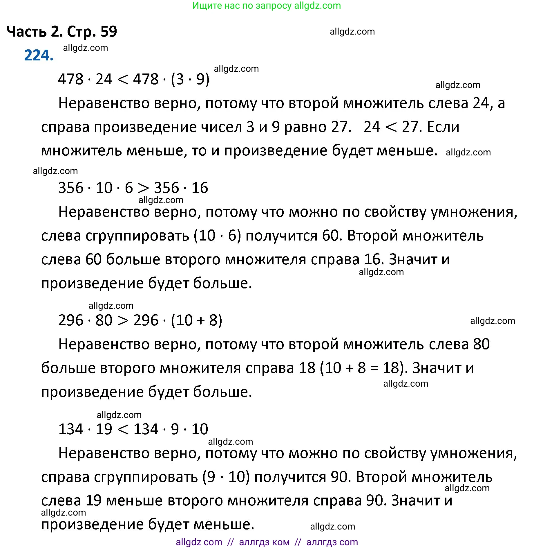 Математика, 4 класс Учебник, авторы: Моро Мария Игнатьевна, Бантова Мария Александровна, Бельтюкова Галина Васильевна, Волкова Светлана Ивановна, Степанова Светлана Вячеславовна, издательство Просвещение, Москва, 2023, белого цвета, Часть 2, страница 59, номер 224, Решение 1