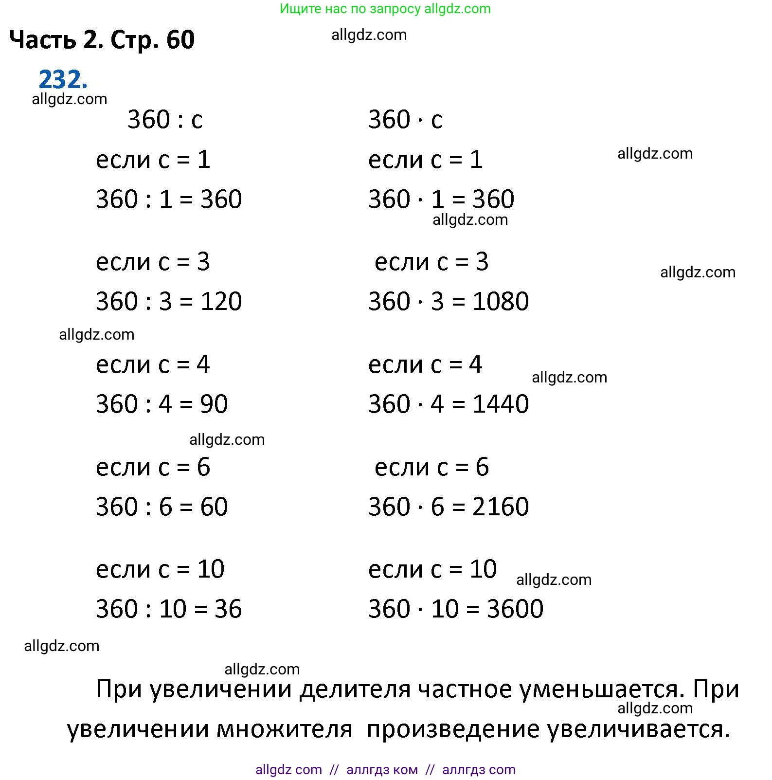 Математика, 4 класс Учебник, авторы: Моро Мария Игнатьевна, Бантова Мария Александровна, Бельтюкова Галина Васильевна, Волкова Светлана Ивановна, Степанова Светлана Вячеславовна, издательство Просвещение, Москва, 2023, белого цвета, Часть 2, страница 60, номер 232, Решение 1