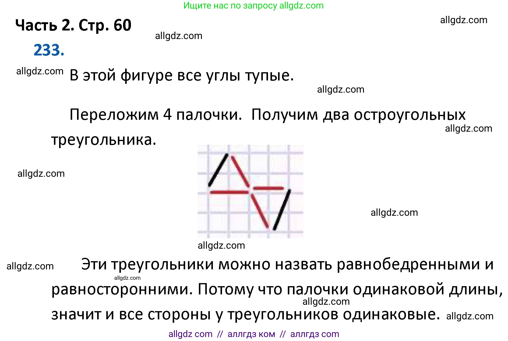 Математика, 4 класс Учебник, авторы: Моро Мария Игнатьевна, Бантова Мария Александровна, Бельтюкова Галина Васильевна, Волкова Светлана Ивановна, Степанова Светлана Вячеславовна, издательство Просвещение, Москва, 2023, белого цвета, Часть 2, страница 60, номер 233, Решение 1
