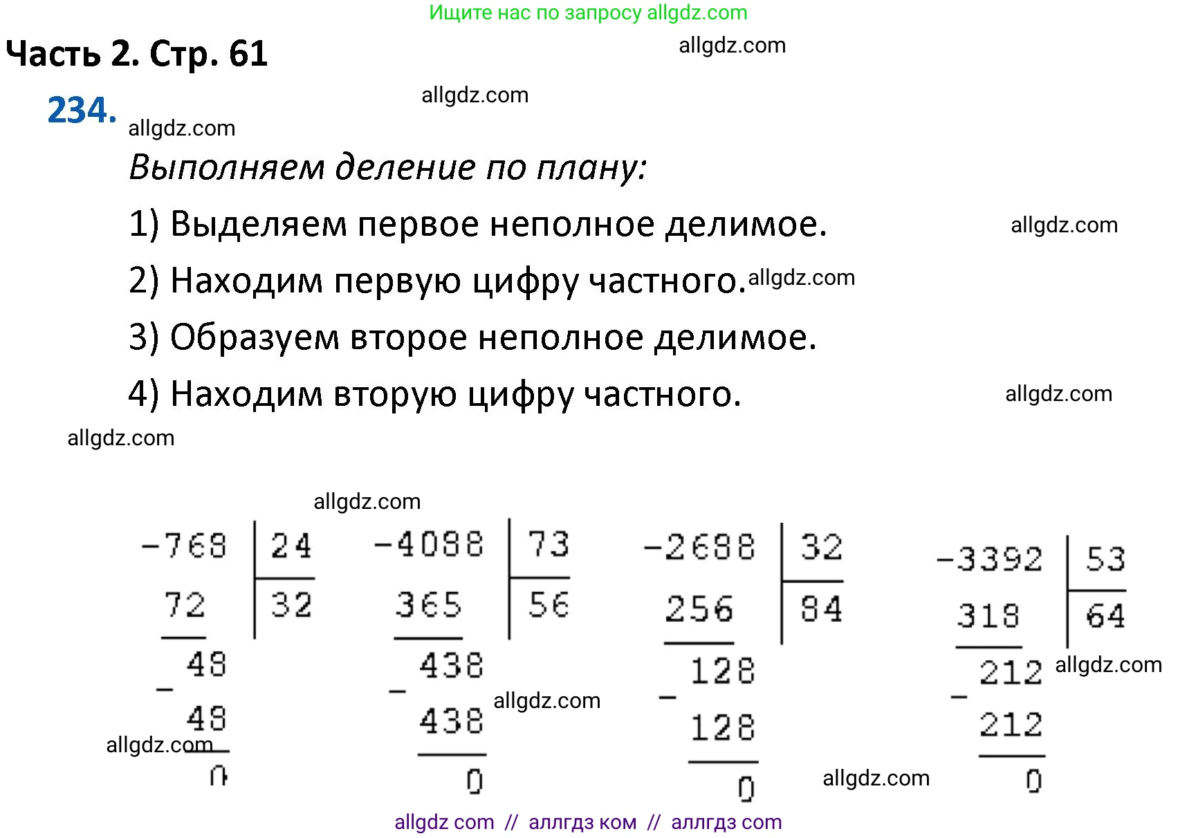 Математика, 4 класс Учебник, авторы: Моро Мария Игнатьевна, Бантова Мария Александровна, Бельтюкова Галина Васильевна, Волкова Светлана Ивановна, Степанова Светлана Вячеславовна, издательство Просвещение, Москва, 2023, белого цвета, Часть 2, страница 61, номер 234, Решение 1
