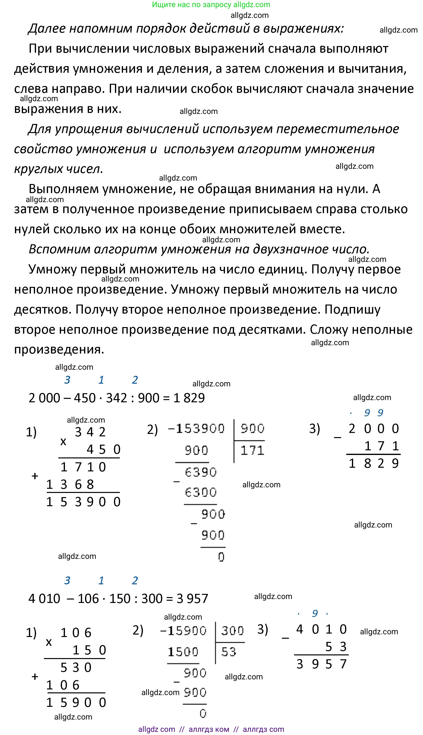 Математика, 4 класс Учебник, авторы: Моро Мария Игнатьевна, Бантова Мария Александровна, Бельтюкова Галина Васильевна, Волкова Светлана Ивановна, Степанова Светлана Вячеславовна, издательство Просвещение, Москва, 2023, белого цвета, Часть 2, страница 61, номер 234, Решение 1 (продолжение 2)