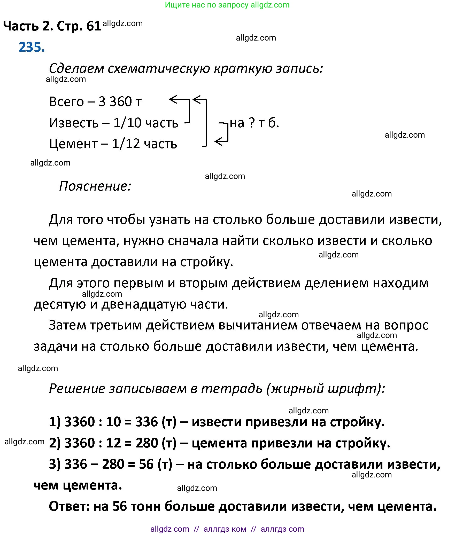 Математика, 4 класс Учебник, авторы: Моро Мария Игнатьевна, Бантова Мария Александровна, Бельтюкова Галина Васильевна, Волкова Светлана Ивановна, Степанова Светлана Вячеславовна, издательство Просвещение, Москва, 2023, белого цвета, Часть 2, страница 61, номер 235, Решение 1