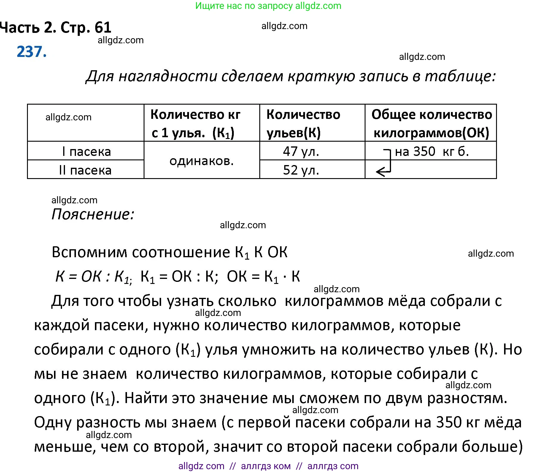 Математика, 4 класс Учебник, авторы: Моро Мария Игнатьевна, Бантова Мария Александровна, Бельтюкова Галина Васильевна, Волкова Светлана Ивановна, Степанова Светлана Вячеславовна, издательство Просвещение, Москва, 2023, белого цвета, Часть 2, страница 61, номер 237, Решение 1
