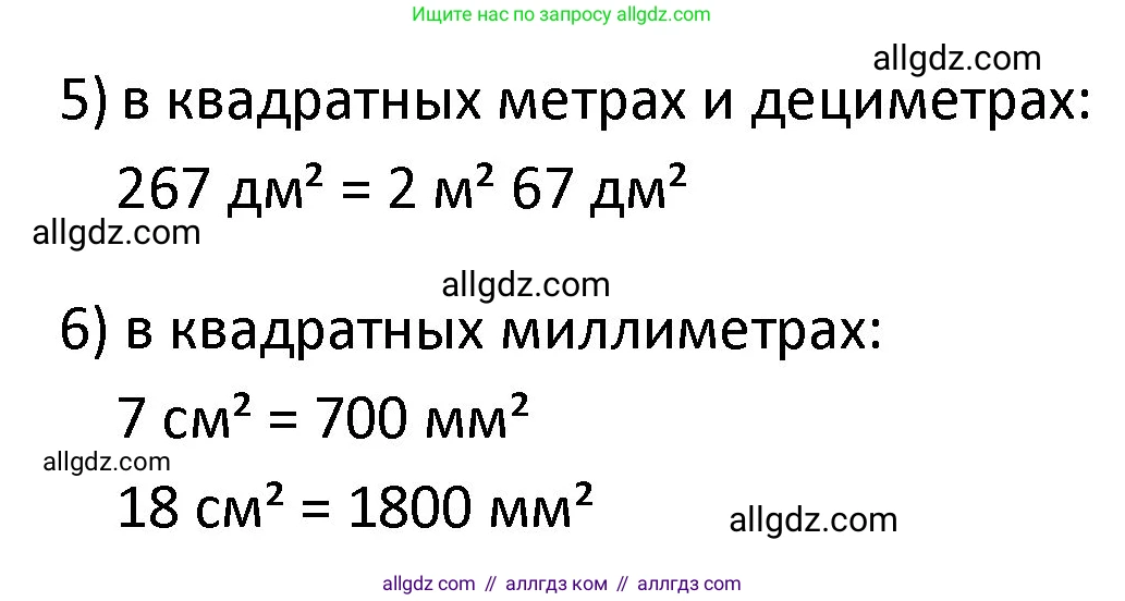 Математика, 4 класс Учебник, авторы: Моро Мария Игнатьевна, Бантова Мария Александровна, Бельтюкова Галина Васильевна, Волкова Светлана Ивановна, Степанова Светлана Вячеславовна, издательство Просвещение, Москва, 2023, белого цвета, Часть 2, страница 7, номер 24, Решение 1 (продолжение 2)