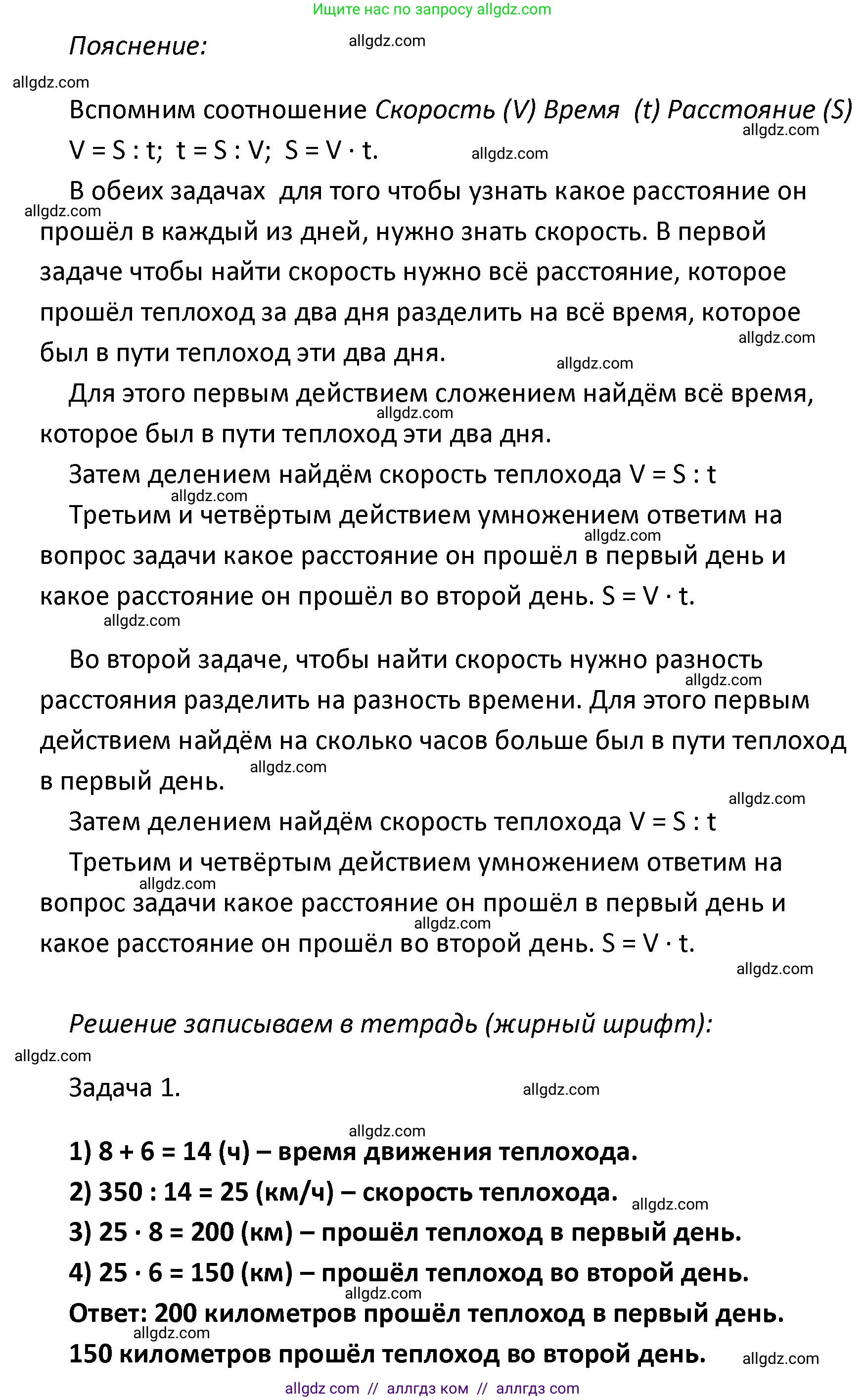 Математика, 4 класс Учебник, авторы: Моро Мария Игнатьевна, Бантова Мария Александровна, Бельтюкова Галина Васильевна, Волкова Светлана Ивановна, Степанова Светлана Вячеславовна, издательство Просвещение, Москва, 2023, белого цвета, Часть 2, страница 62, номер 242, Решение 1 (продолжение 2)