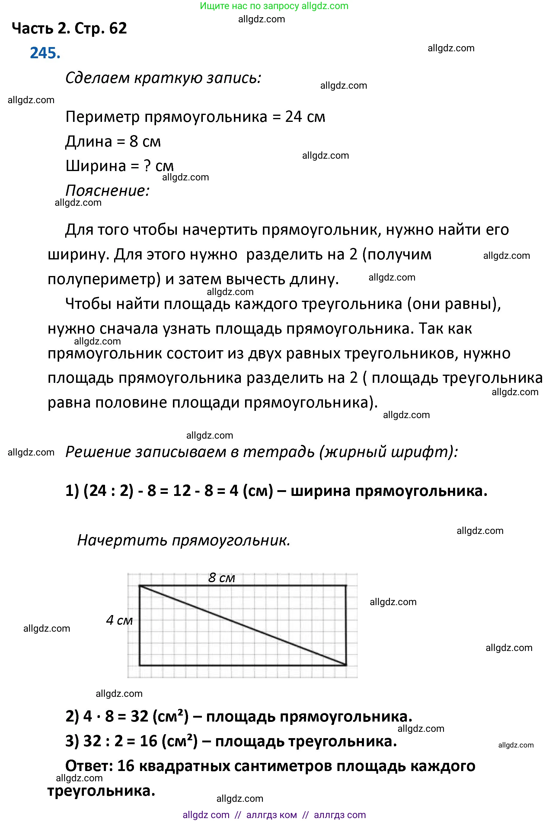 Математика, 4 класс Учебник, авторы: Моро Мария Игнатьевна, Бантова Мария Александровна, Бельтюкова Галина Васильевна, Волкова Светлана Ивановна, Степанова Светлана Вячеславовна, издательство Просвещение, Москва, 2023, белого цвета, Часть 2, страница 62, номер 245, Решение 1