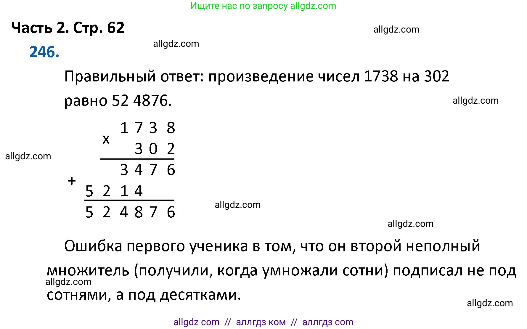 Математика, 4 класс Учебник, авторы: Моро Мария Игнатьевна, Бантова Мария Александровна, Бельтюкова Галина Васильевна, Волкова Светлана Ивановна, Степанова Светлана Вячеславовна, издательство Просвещение, Москва, 2023, белого цвета, Часть 2, страница 62, номер 246, Решение 1