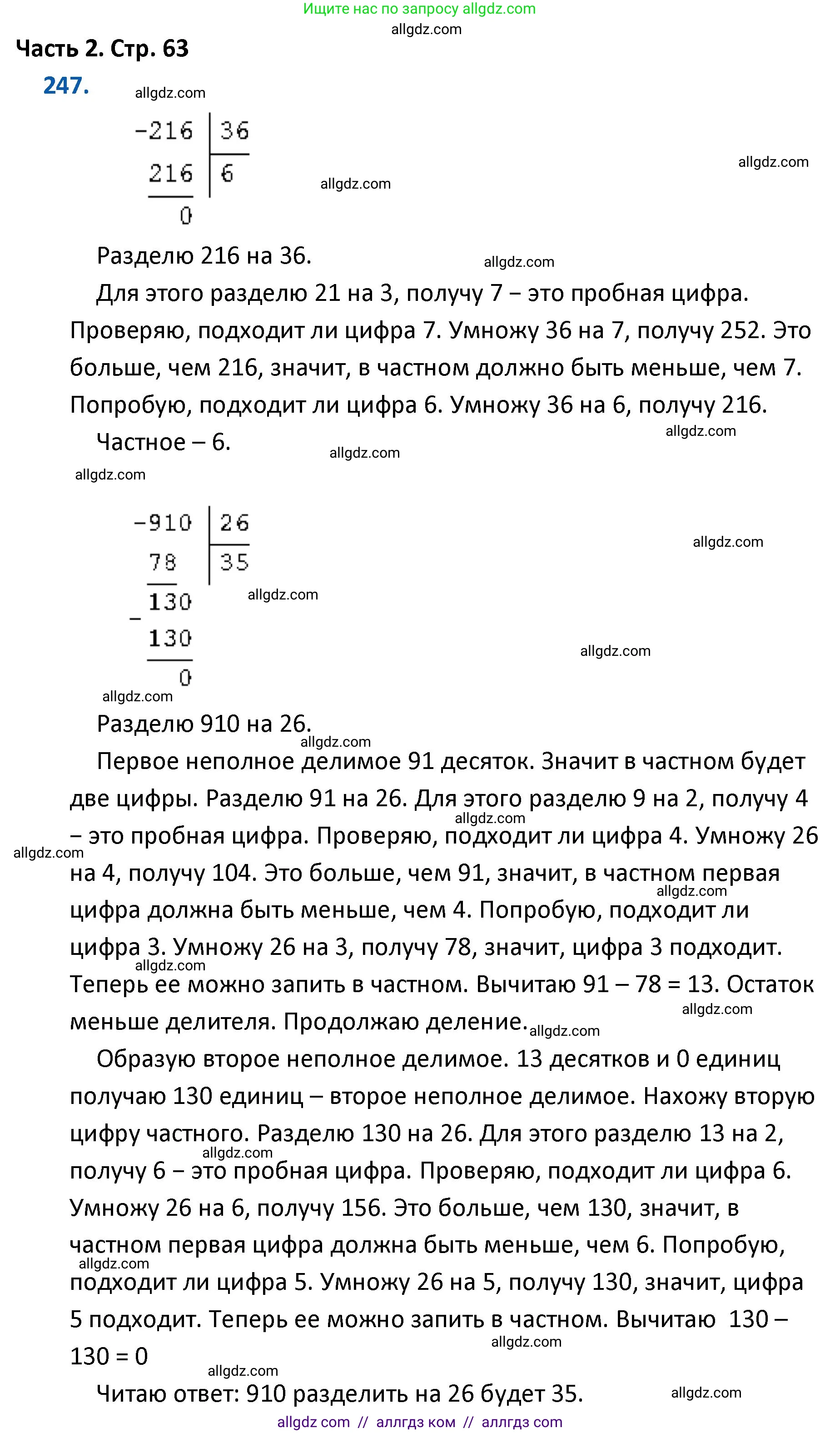 Математика, 4 класс Учебник, авторы: Моро Мария Игнатьевна, Бантова Мария Александровна, Бельтюкова Галина Васильевна, Волкова Светлана Ивановна, Степанова Светлана Вячеславовна, издательство Просвещение, Москва, 2023, белого цвета, Часть 2, страница 63, номер 247, Решение 1