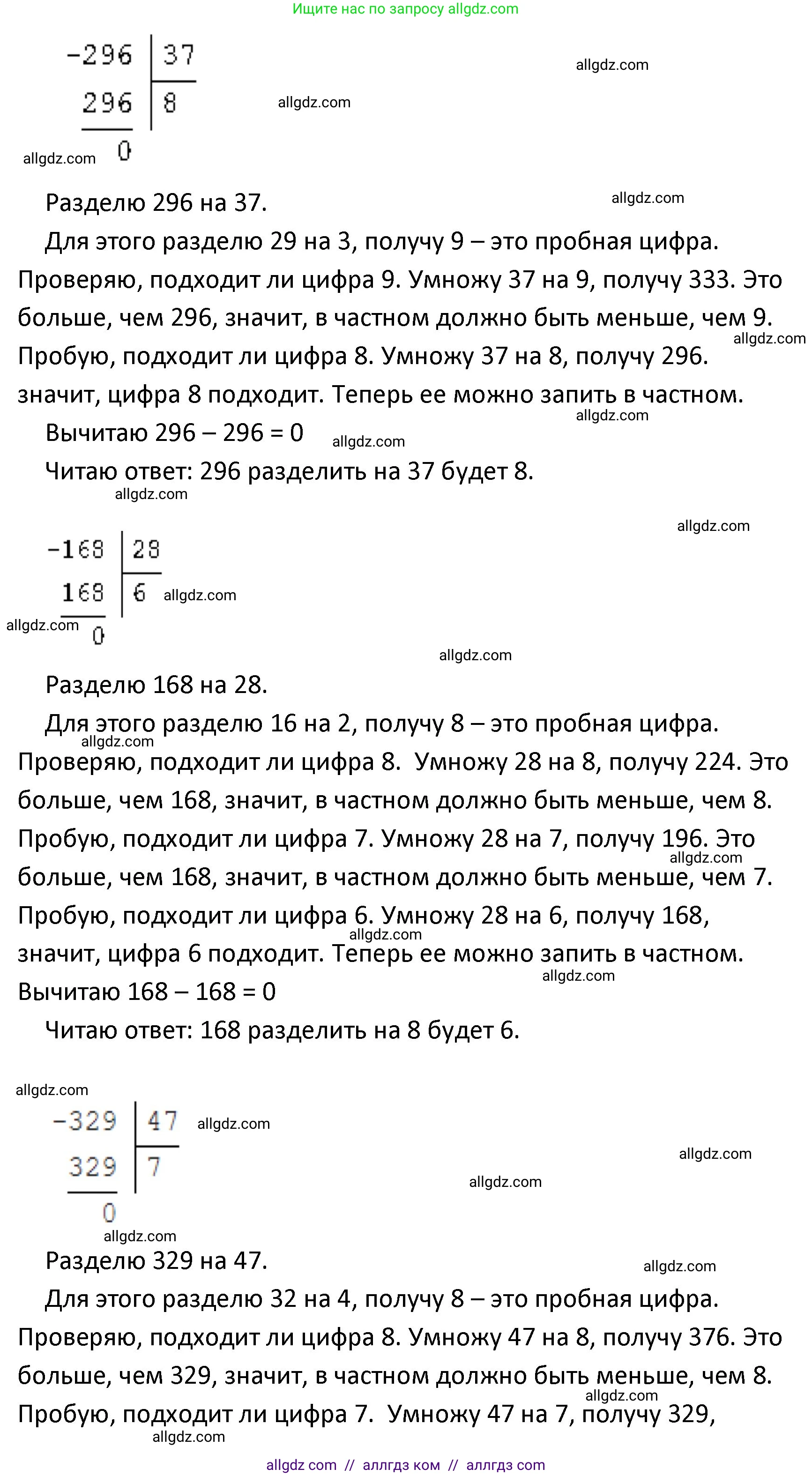 Математика, 4 класс Учебник, авторы: Моро Мария Игнатьевна, Бантова Мария Александровна, Бельтюкова Галина Васильевна, Волкова Светлана Ивановна, Степанова Светлана Вячеславовна, издательство Просвещение, Москва, 2023, белого цвета, Часть 2, страница 63, номер 247, Решение 1 (продолжение 2)