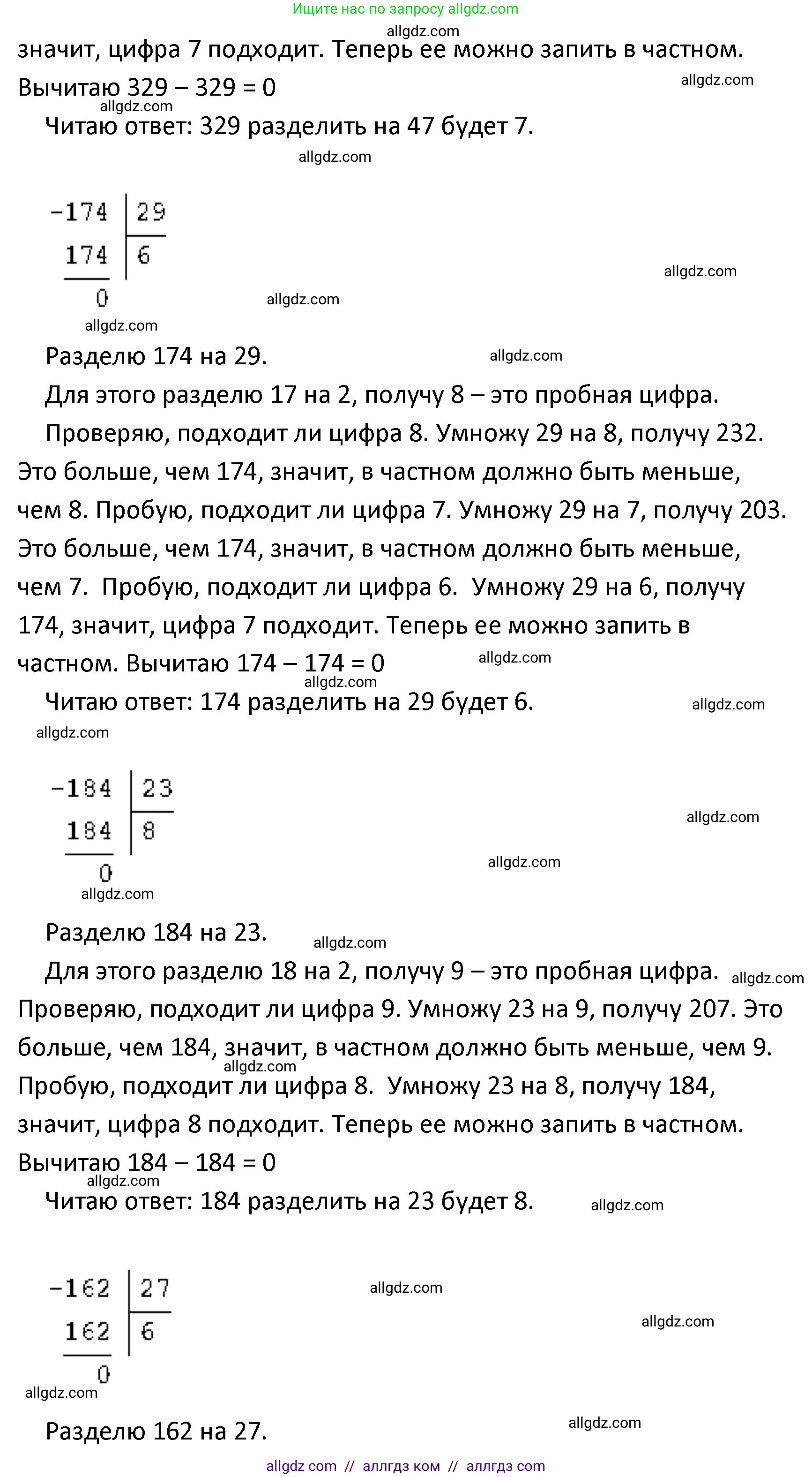 Математика, 4 класс Учебник, авторы: Моро Мария Игнатьевна, Бантова Мария Александровна, Бельтюкова Галина Васильевна, Волкова Светлана Ивановна, Степанова Светлана Вячеславовна, издательство Просвещение, Москва, 2023, белого цвета, Часть 2, страница 63, номер 247, Решение 1 (продолжение 3)