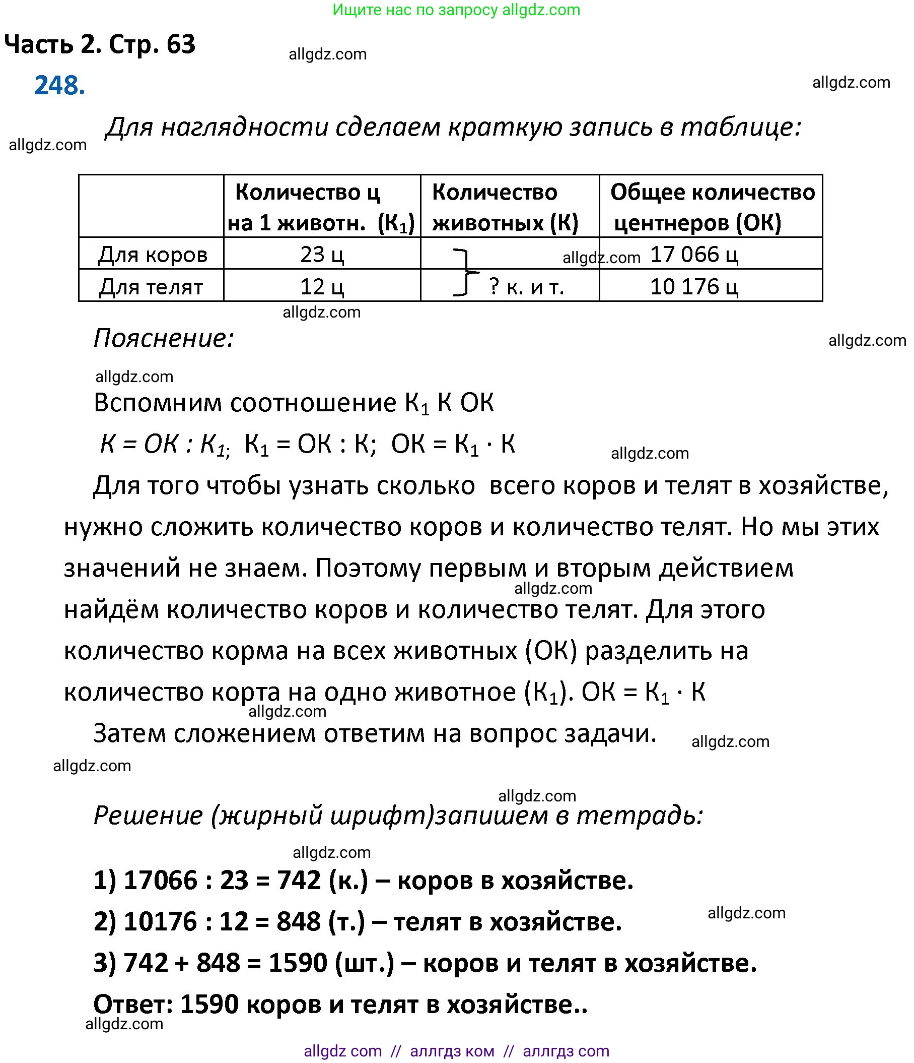 Математика, 4 класс Учебник, авторы: Моро Мария Игнатьевна, Бантова Мария Александровна, Бельтюкова Галина Васильевна, Волкова Светлана Ивановна, Степанова Светлана Вячеславовна, издательство Просвещение, Москва, 2023, белого цвета, Часть 2, страница 63, номер 248, Решение 1