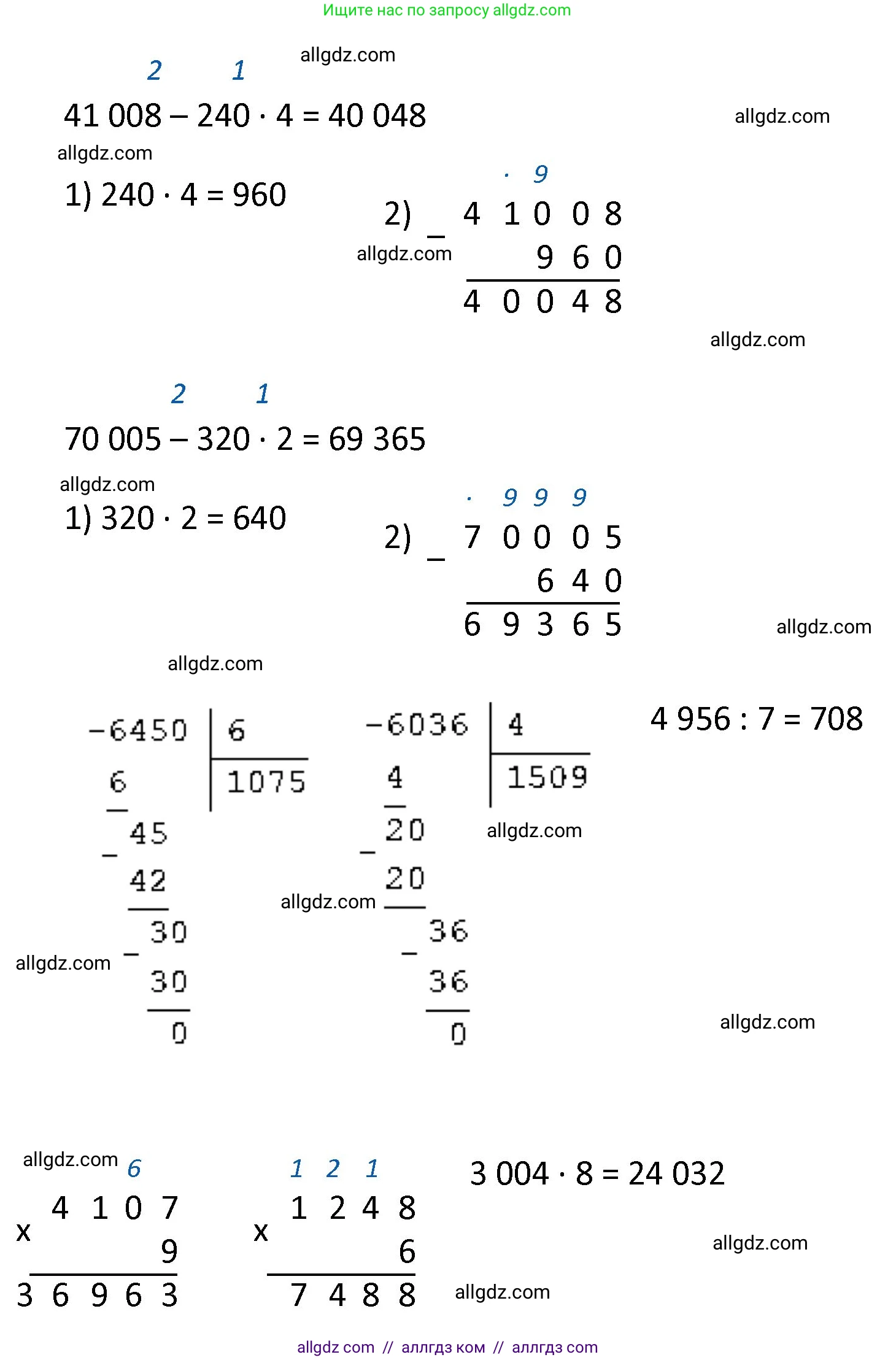 Математика, 4 класс Учебник, авторы: Моро Мария Игнатьевна, Бантова Мария Александровна, Бельтюкова Галина Васильевна, Волкова Светлана Ивановна, Степанова Светлана Вячеславовна, издательство Просвещение, Москва, 2023, белого цвета, Часть 2, страница 7, номер 25, Решение 1 (продолжение 2)