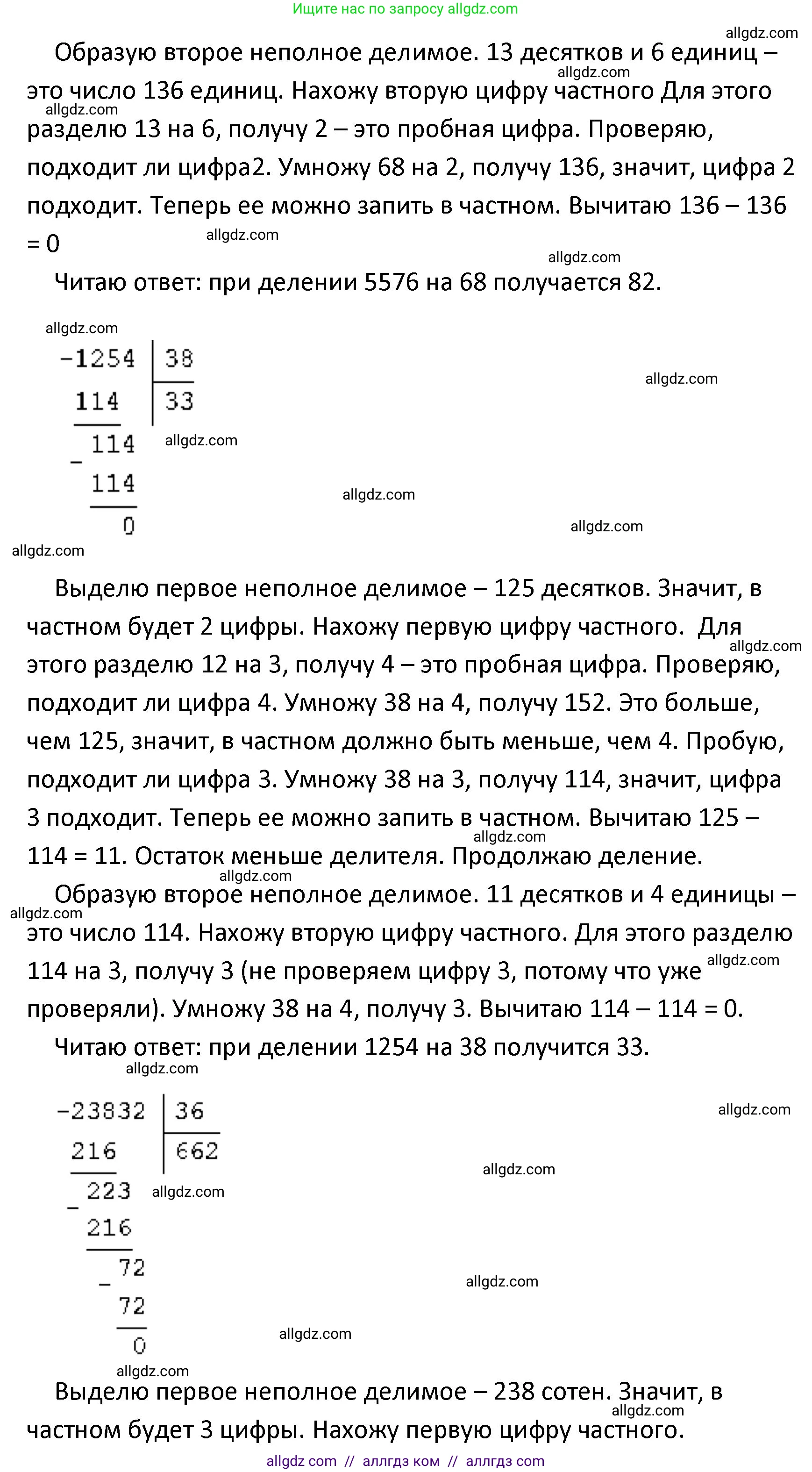 Математика, 4 класс Учебник, авторы: Моро Мария Игнатьевна, Бантова Мария Александровна, Бельтюкова Галина Васильевна, Волкова Светлана Ивановна, Степанова Светлана Вячеславовна, издательство Просвещение, Москва, 2023, белого цвета, Часть 2, страница 64, номер 253, Решение 1 (продолжение 2)