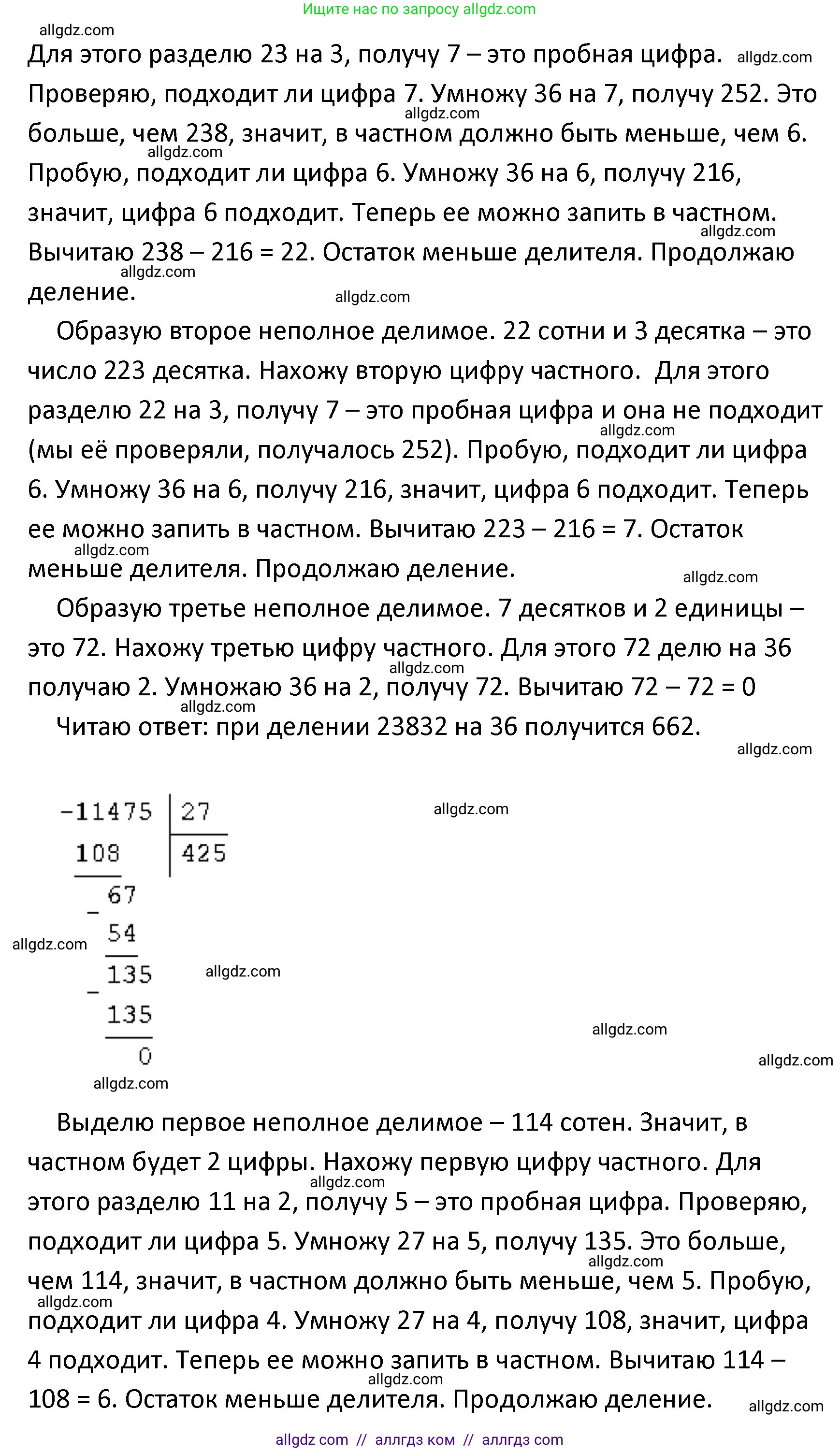 Математика, 4 класс Учебник, авторы: Моро Мария Игнатьевна, Бантова Мария Александровна, Бельтюкова Галина Васильевна, Волкова Светлана Ивановна, Степанова Светлана Вячеславовна, издательство Просвещение, Москва, 2023, белого цвета, Часть 2, страница 64, номер 253, Решение 1 (продолжение 3)