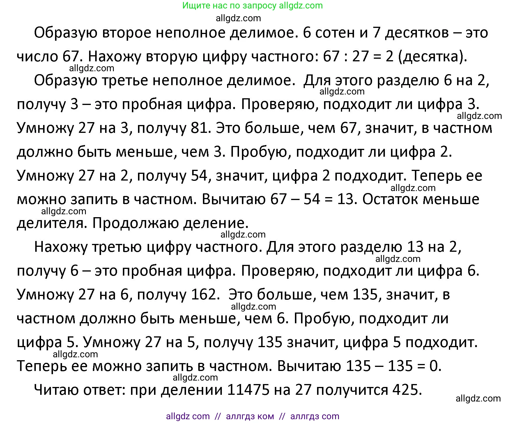 Математика, 4 класс Учебник, авторы: Моро Мария Игнатьевна, Бантова Мария Александровна, Бельтюкова Галина Васильевна, Волкова Светлана Ивановна, Степанова Светлана Вячеславовна, издательство Просвещение, Москва, 2023, белого цвета, Часть 2, страница 64, номер 253, Решение 1 (продолжение 4)