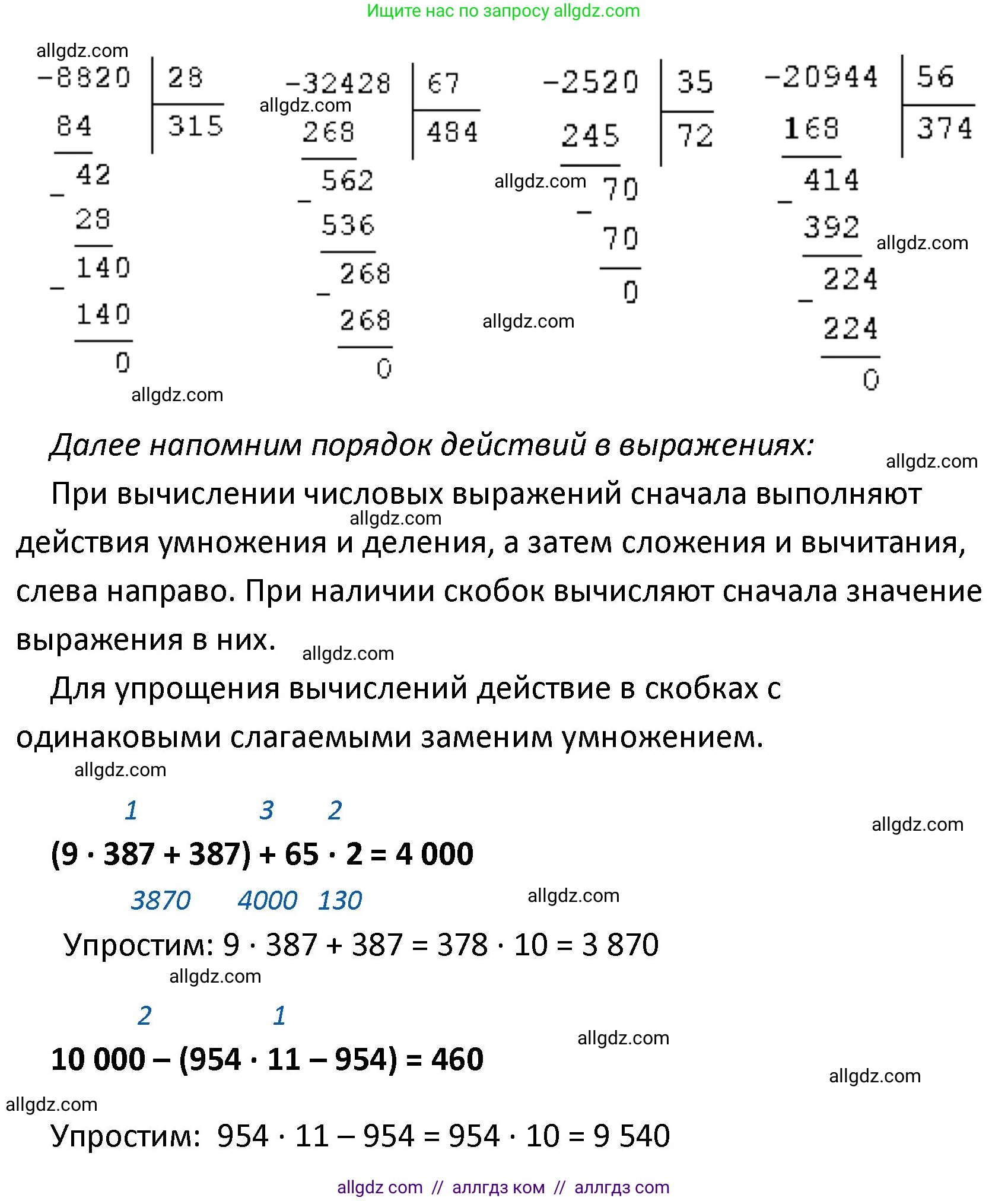 Математика, 4 класс Учебник, авторы: Моро Мария Игнатьевна, Бантова Мария Александровна, Бельтюкова Галина Васильевна, Волкова Светлана Ивановна, Степанова Светлана Вячеславовна, издательство Просвещение, Москва, 2023, белого цвета, Часть 2, страница 64, номер 254, Решение 1 (продолжение 2)