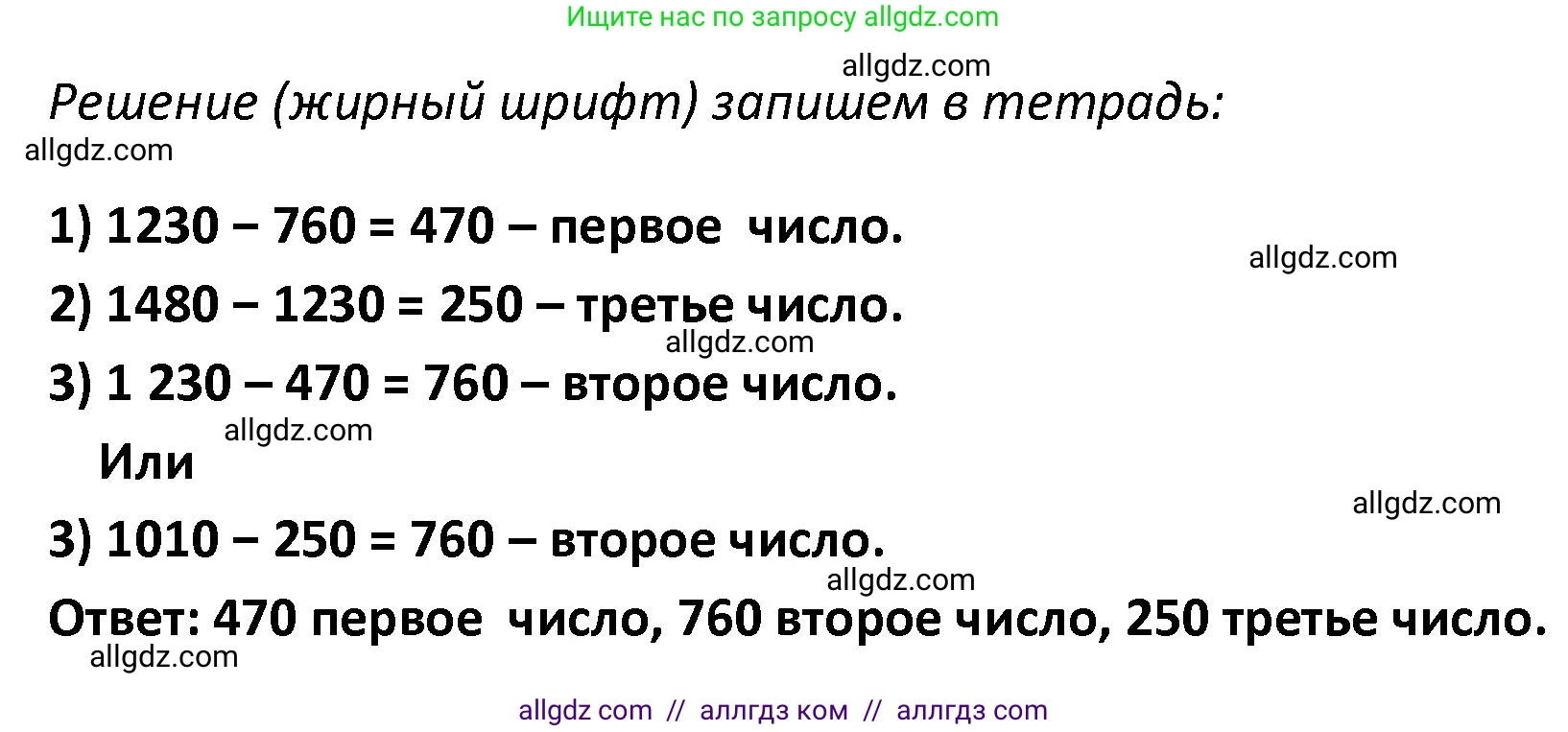 Математика, 4 класс Учебник, авторы: Моро Мария Игнатьевна, Бантова Мария Александровна, Бельтюкова Галина Васильевна, Волкова Светлана Ивановна, Степанова Светлана Вячеславовна, издательство Просвещение, Москва, 2023, белого цвета, Часть 2, страница 64, номер 259, Решение 1 (продолжение 2)