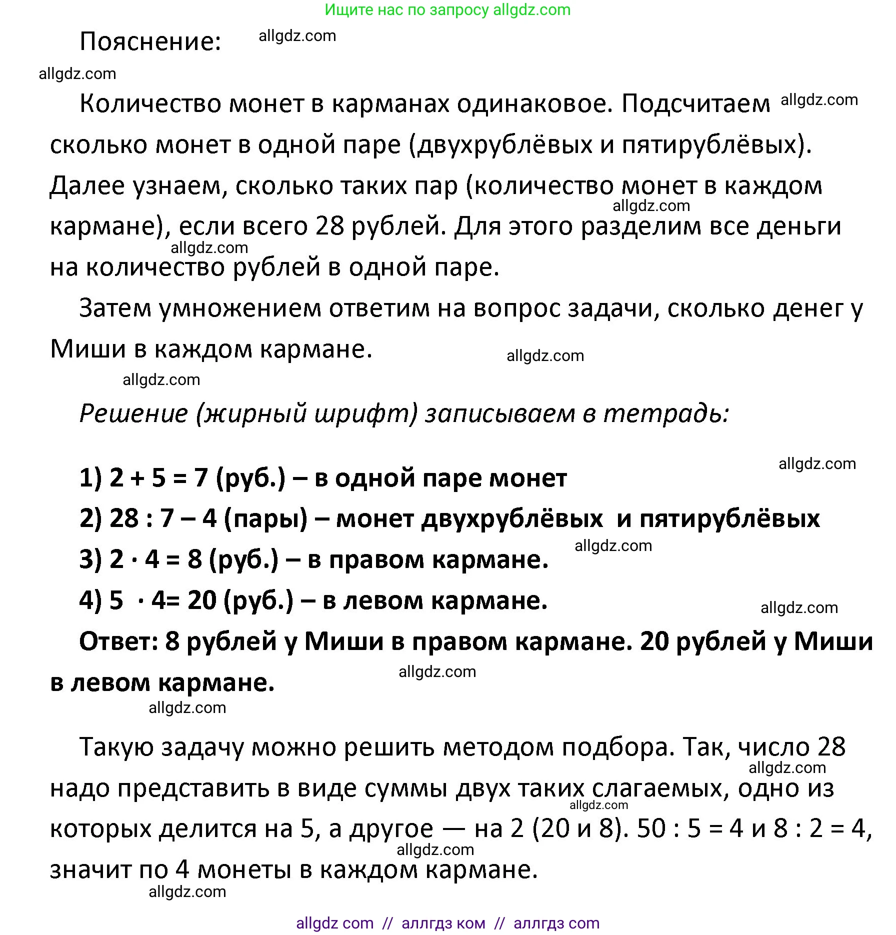 Математика, 4 класс Учебник, авторы: Моро Мария Игнатьевна, Бантова Мария Александровна, Бельтюкова Галина Васильевна, Волкова Светлана Ивановна, Степанова Светлана Вячеславовна, издательство Просвещение, Москва, 2023, белого цвета, Часть 2, страница 7, номер 26, Решение 1 (продолжение 2)