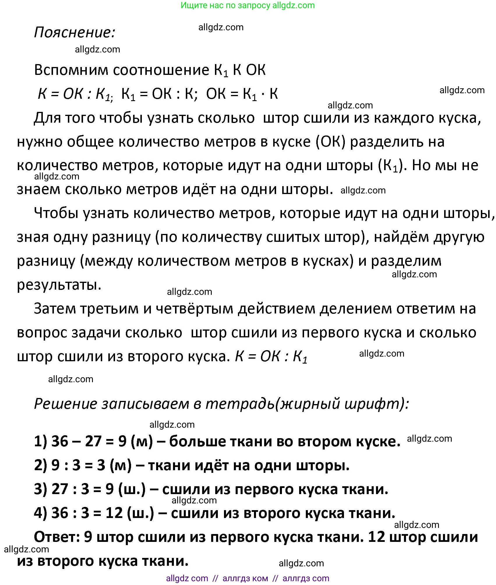 Математика, 4 класс Учебник, авторы: Моро Мария Игнатьевна, Бантова Мария Александровна, Бельтюкова Галина Васильевна, Волкова Светлана Ивановна, Степанова Светлана Вячеславовна, издательство Просвещение, Москва, 2023, белого цвета, Часть 2, страница 65, номер 262, Решение 1 (продолжение 2)
