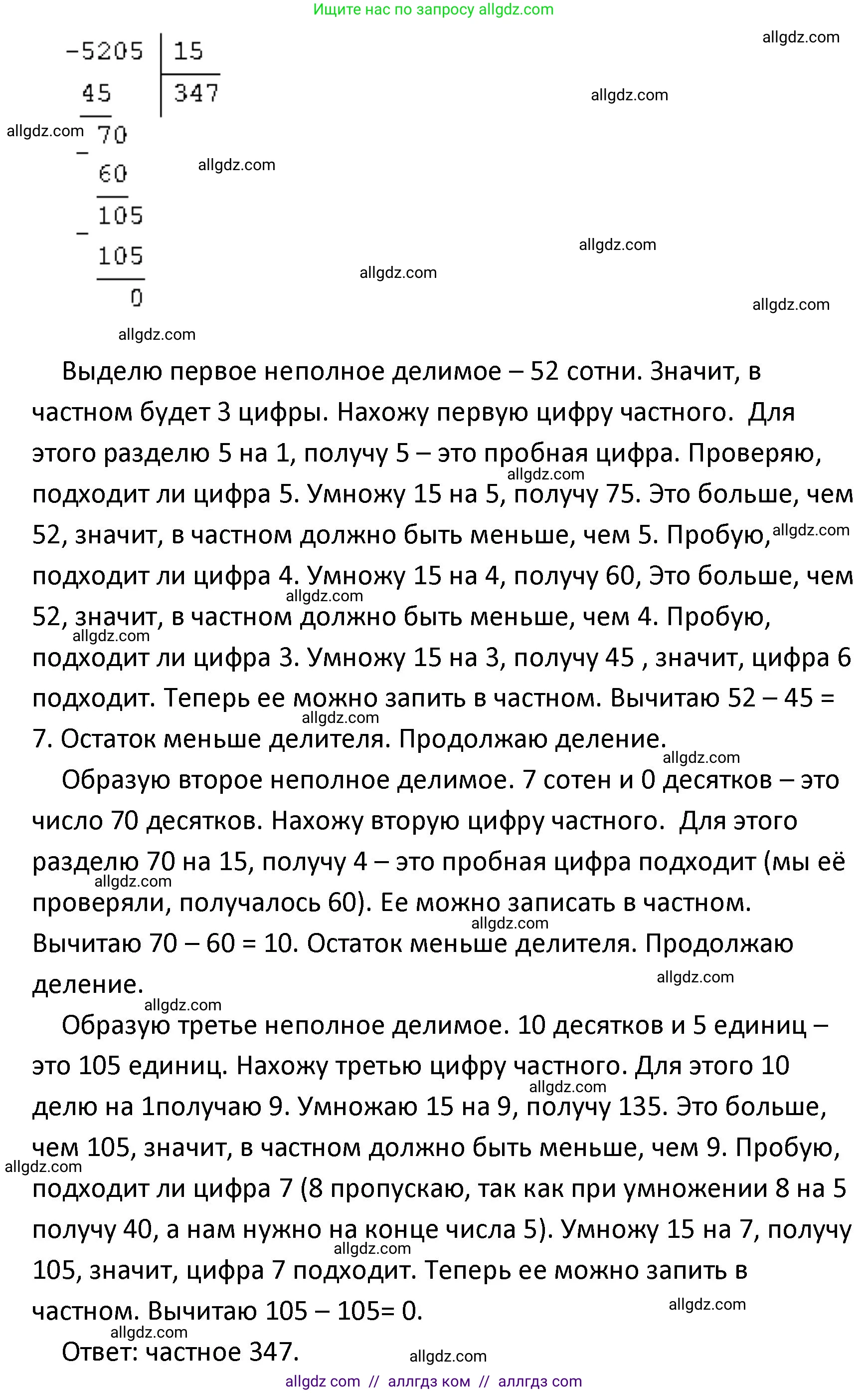 Математика, 4 класс Учебник, авторы: Моро Мария Игнатьевна, Бантова Мария Александровна, Бельтюкова Галина Васильевна, Волкова Светлана Ивановна, Степанова Светлана Вячеславовна, издательство Просвещение, Москва, 2023, белого цвета, Часть 2, страница 65, номер 265, Решение 1 (продолжение 3)