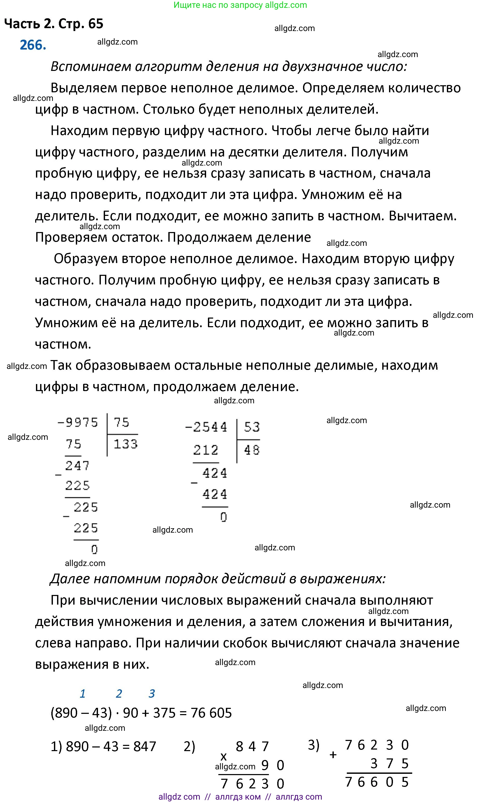 Математика, 4 класс Учебник, авторы: Моро Мария Игнатьевна, Бантова Мария Александровна, Бельтюкова Галина Васильевна, Волкова Светлана Ивановна, Степанова Светлана Вячеславовна, издательство Просвещение, Москва, 2023, белого цвета, Часть 2, страница 65, номер 266, Решение 1