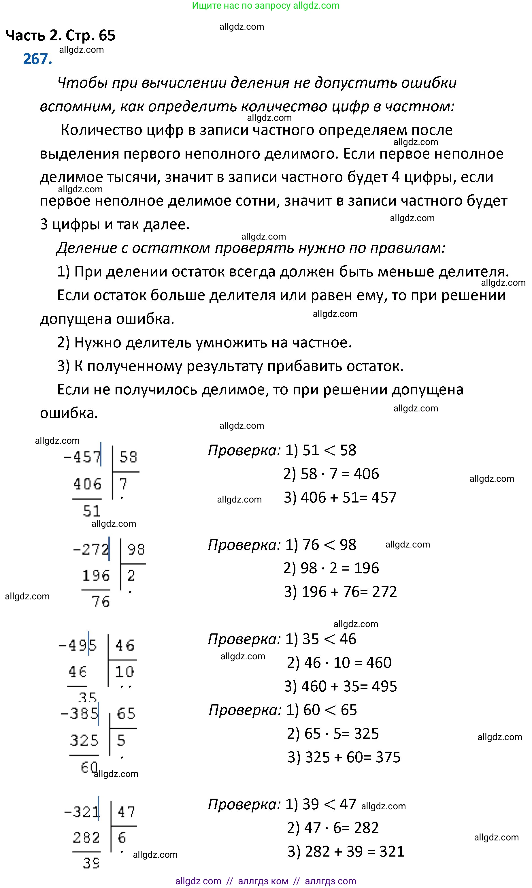 Математика, 4 класс Учебник, авторы: Моро Мария Игнатьевна, Бантова Мария Александровна, Бельтюкова Галина Васильевна, Волкова Светлана Ивановна, Степанова Светлана Вячеславовна, издательство Просвещение, Москва, 2023, белого цвета, Часть 2, страница 65, номер 267, Решение 1