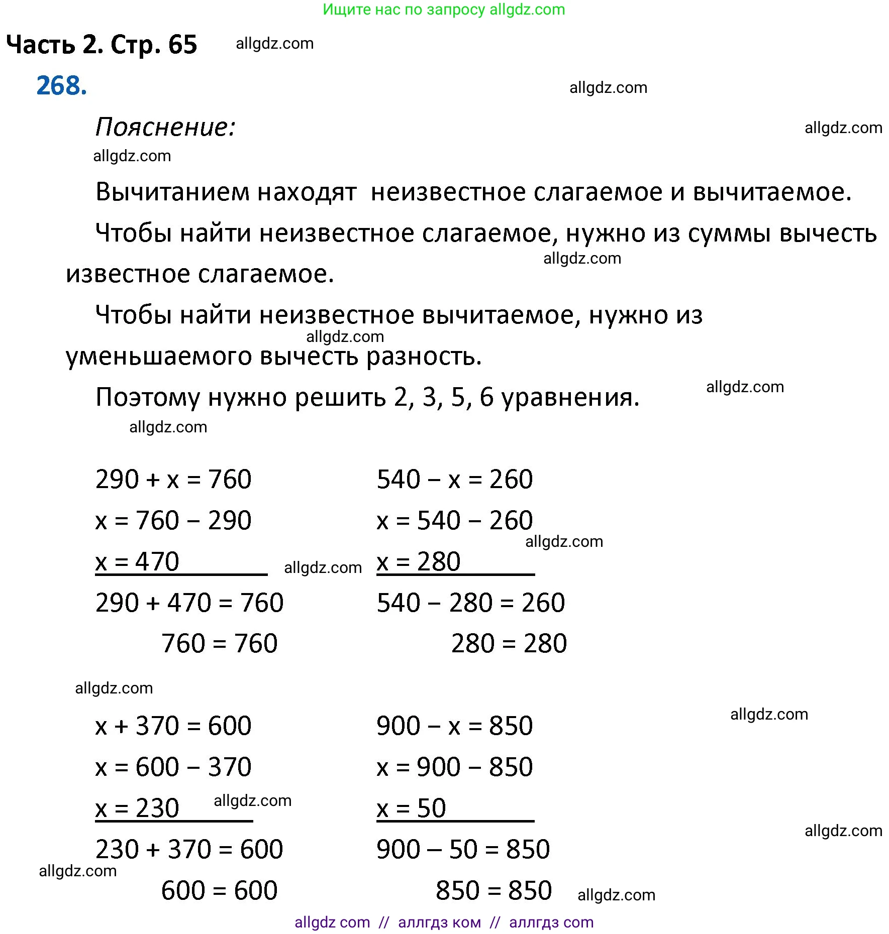 Математика, 4 класс Учебник, авторы: Моро Мария Игнатьевна, Бантова Мария Александровна, Бельтюкова Галина Васильевна, Волкова Светлана Ивановна, Степанова Светлана Вячеславовна, издательство Просвещение, Москва, 2023, белого цвета, Часть 2, страница 65, номер 268, Решение 1