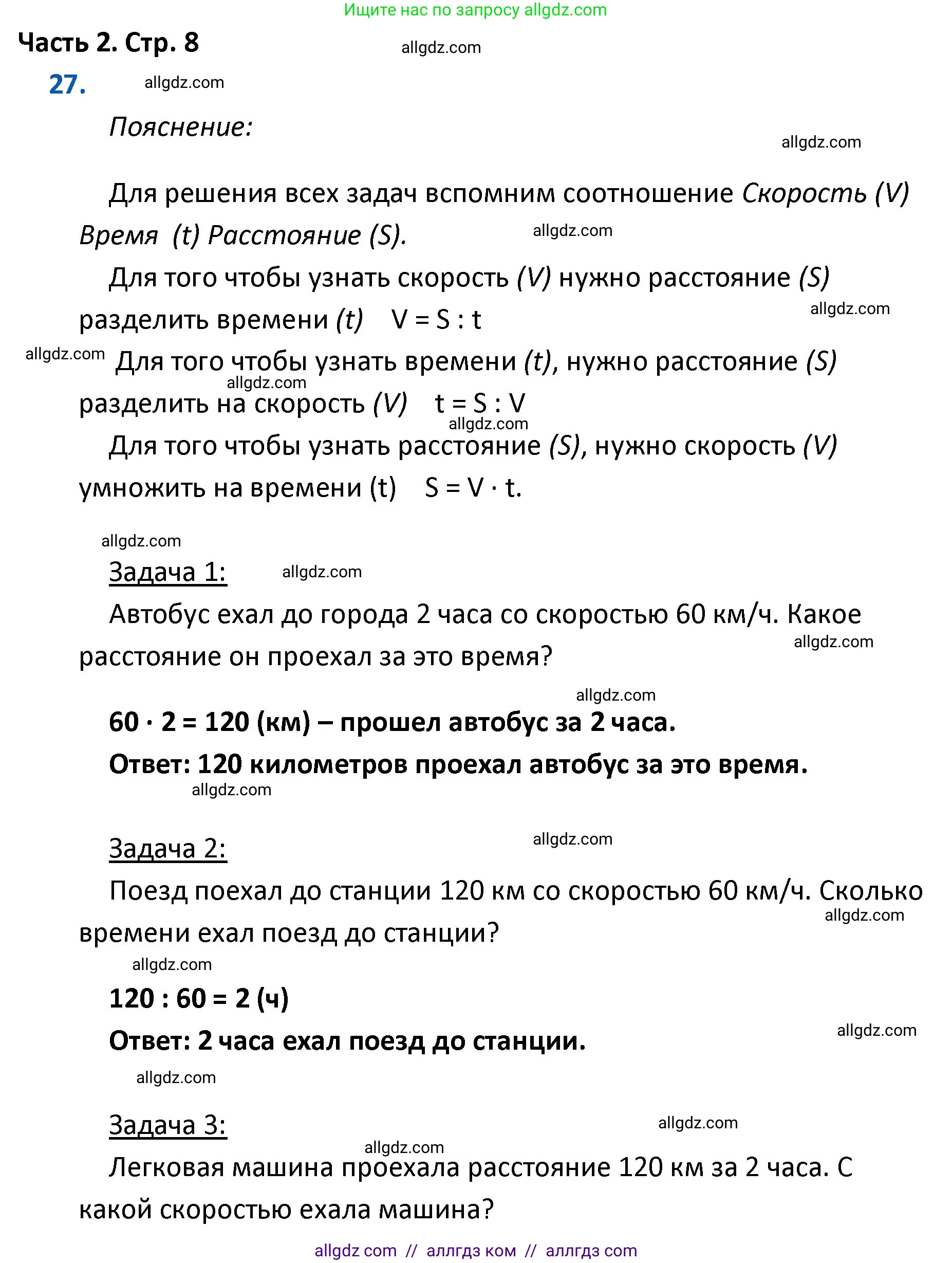 Математика, 4 класс Учебник, авторы: Моро Мария Игнатьевна, Бантова Мария Александровна, Бельтюкова Галина Васильевна, Волкова Светлана Ивановна, Степанова Светлана Вячеславовна, издательство Просвещение, Москва, 2023, белого цвета, Часть 2, страница 8, номер 27, Решение 1