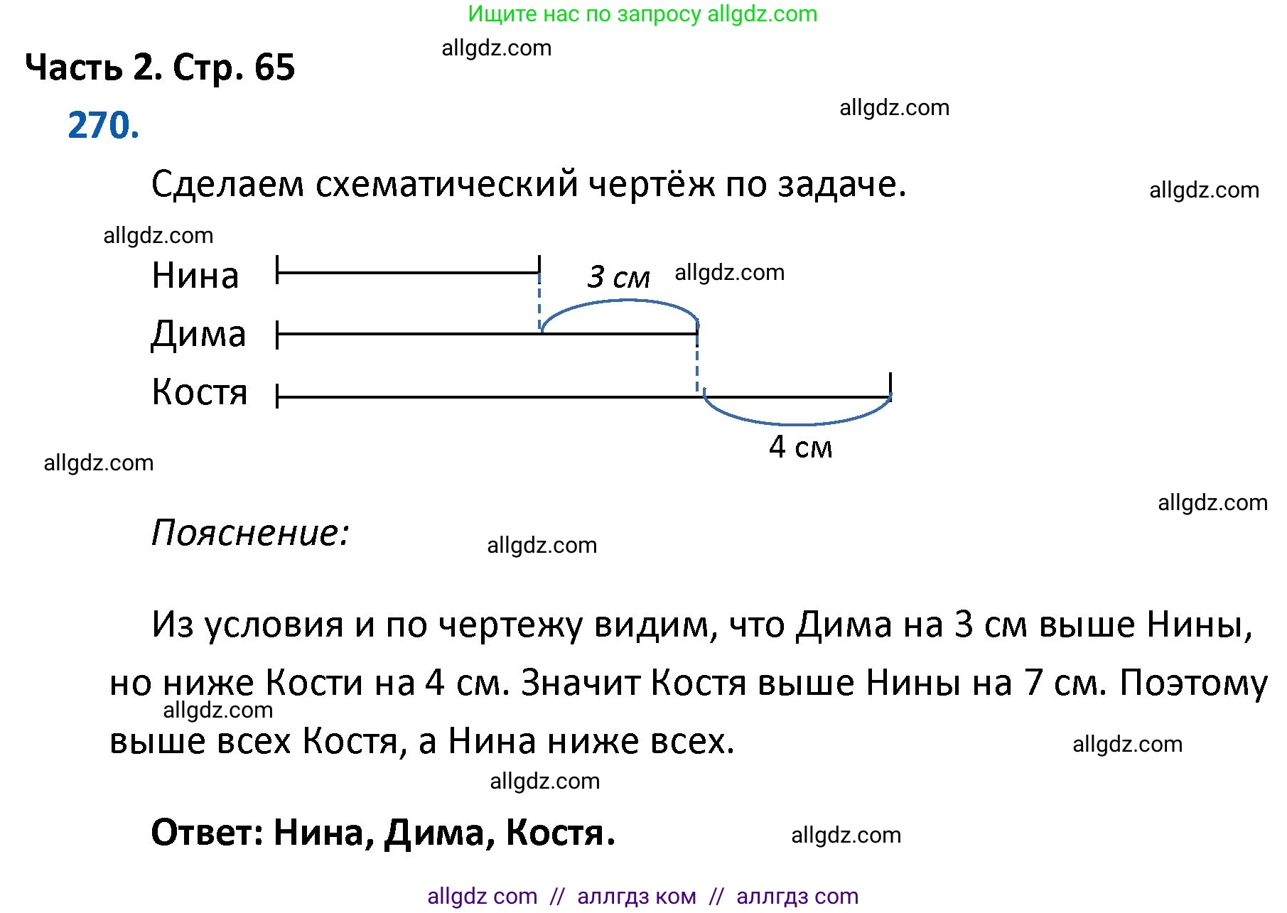 Математика, 4 класс Учебник, авторы: Моро Мария Игнатьевна, Бантова Мария Александровна, Бельтюкова Галина Васильевна, Волкова Светлана Ивановна, Степанова Светлана Вячеславовна, издательство Просвещение, Москва, 2023, белого цвета, Часть 2, страница 65, номер 270, Решение 1