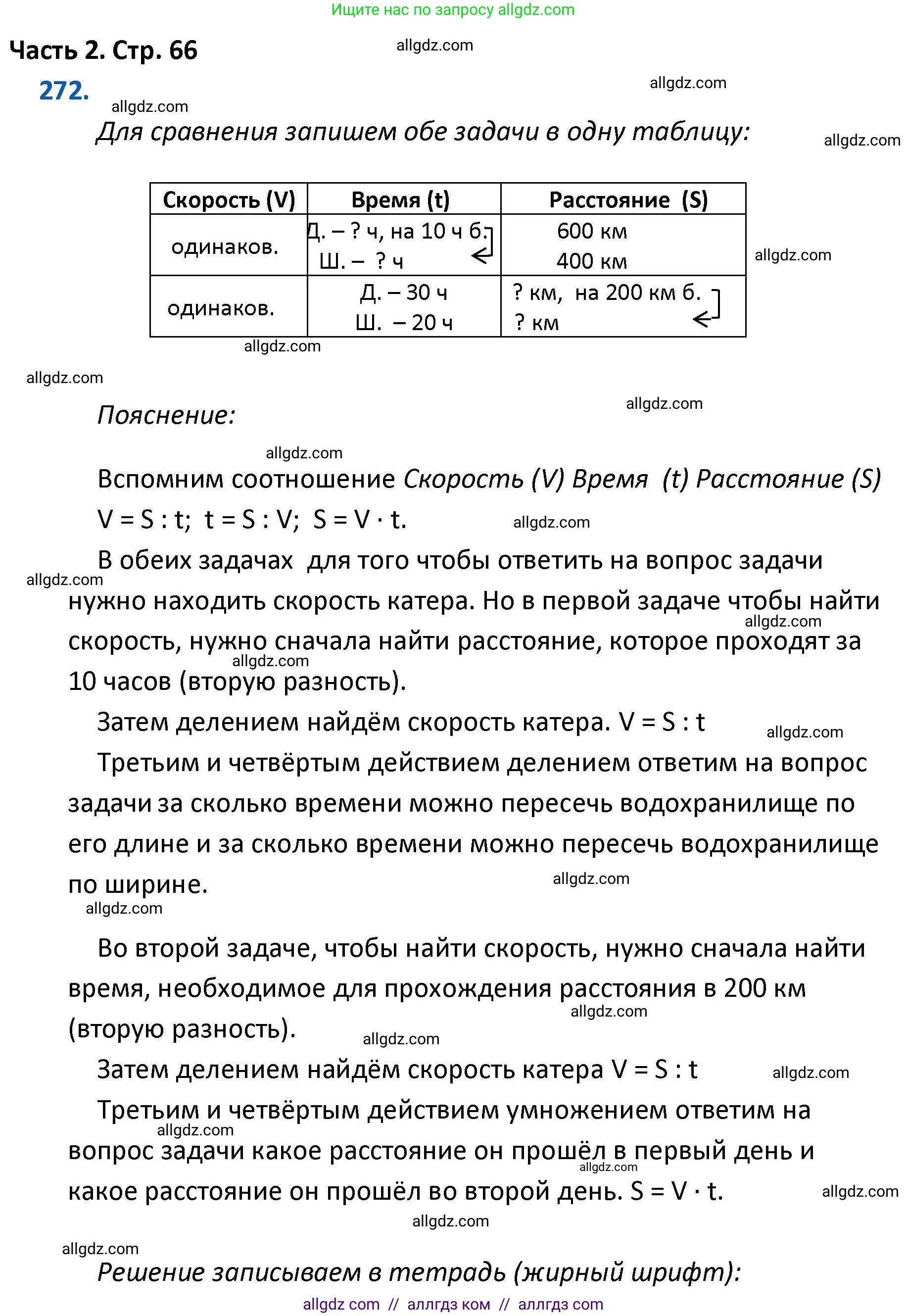 Математика, 4 класс Учебник, авторы: Моро Мария Игнатьевна, Бантова Мария Александровна, Бельтюкова Галина Васильевна, Волкова Светлана Ивановна, Степанова Светлана Вячеславовна, издательство Просвещение, Москва, 2023, белого цвета, Часть 2, страница 66, номер 272, Решение 1