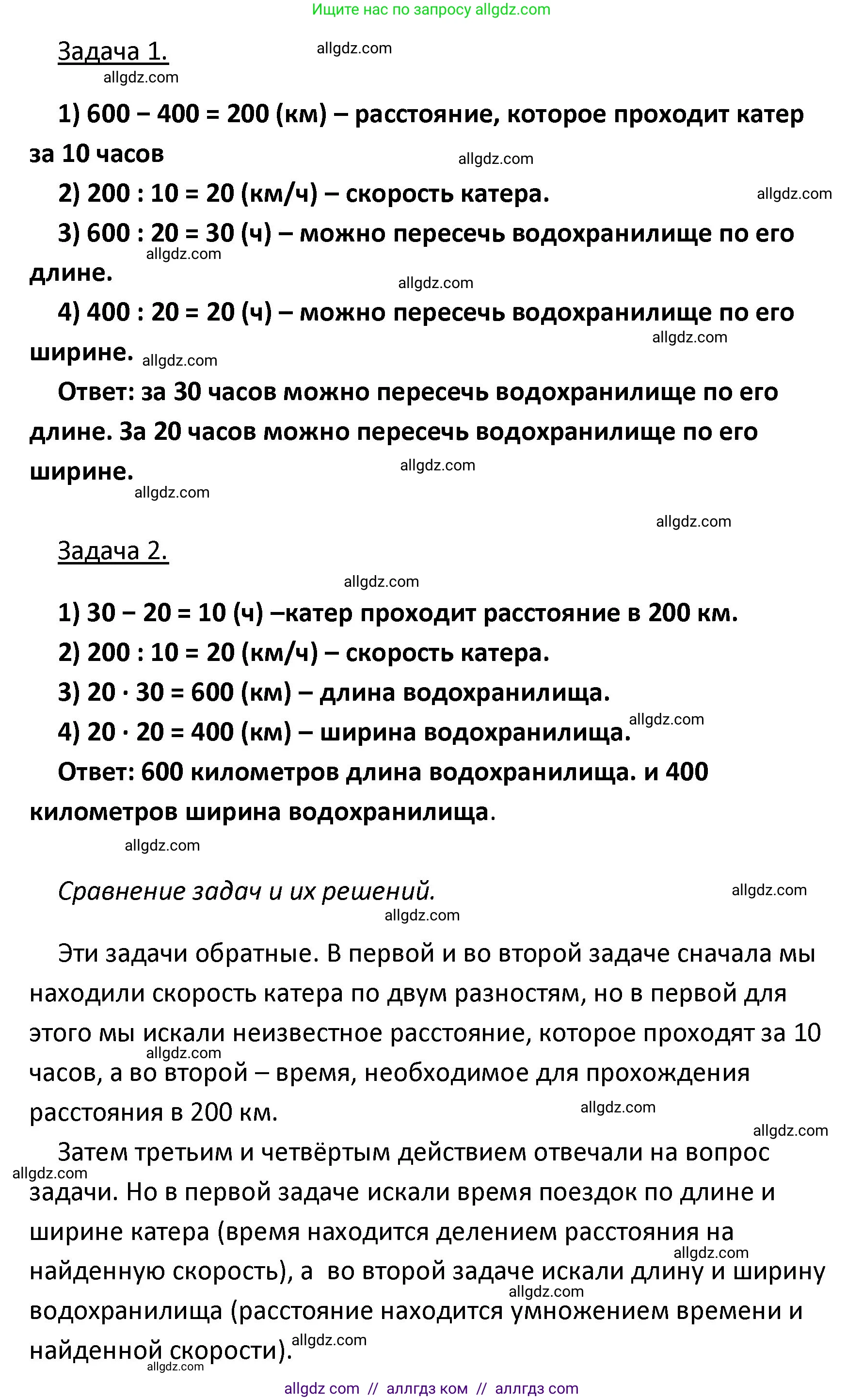 Математика, 4 класс Учебник, авторы: Моро Мария Игнатьевна, Бантова Мария Александровна, Бельтюкова Галина Васильевна, Волкова Светлана Ивановна, Степанова Светлана Вячеславовна, издательство Просвещение, Москва, 2023, белого цвета, Часть 2, страница 66, номер 272, Решение 1 (продолжение 2)