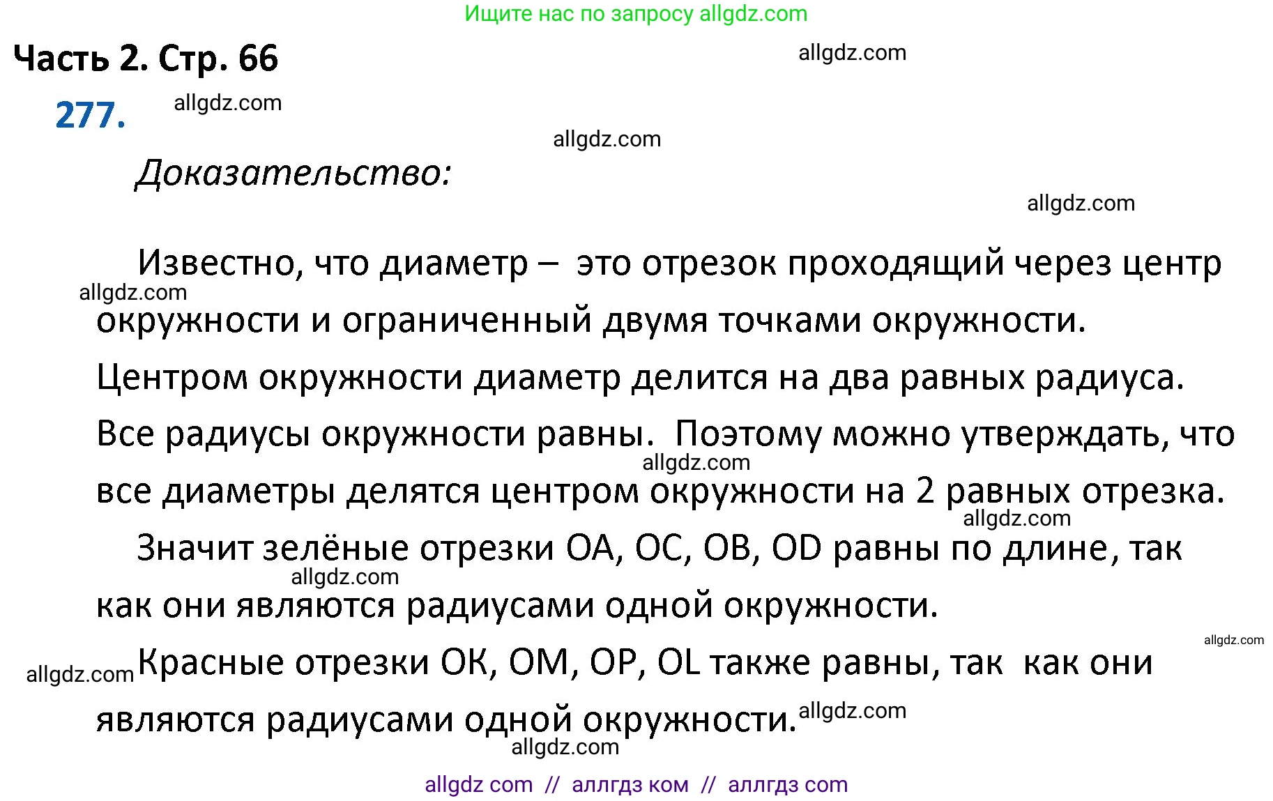 Математика, 4 класс Учебник, авторы: Моро Мария Игнатьевна, Бантова Мария Александровна, Бельтюкова Галина Васильевна, Волкова Светлана Ивановна, Степанова Светлана Вячеславовна, издательство Просвещение, Москва, 2023, белого цвета, Часть 2, страница 66, номер 277, Решение 1