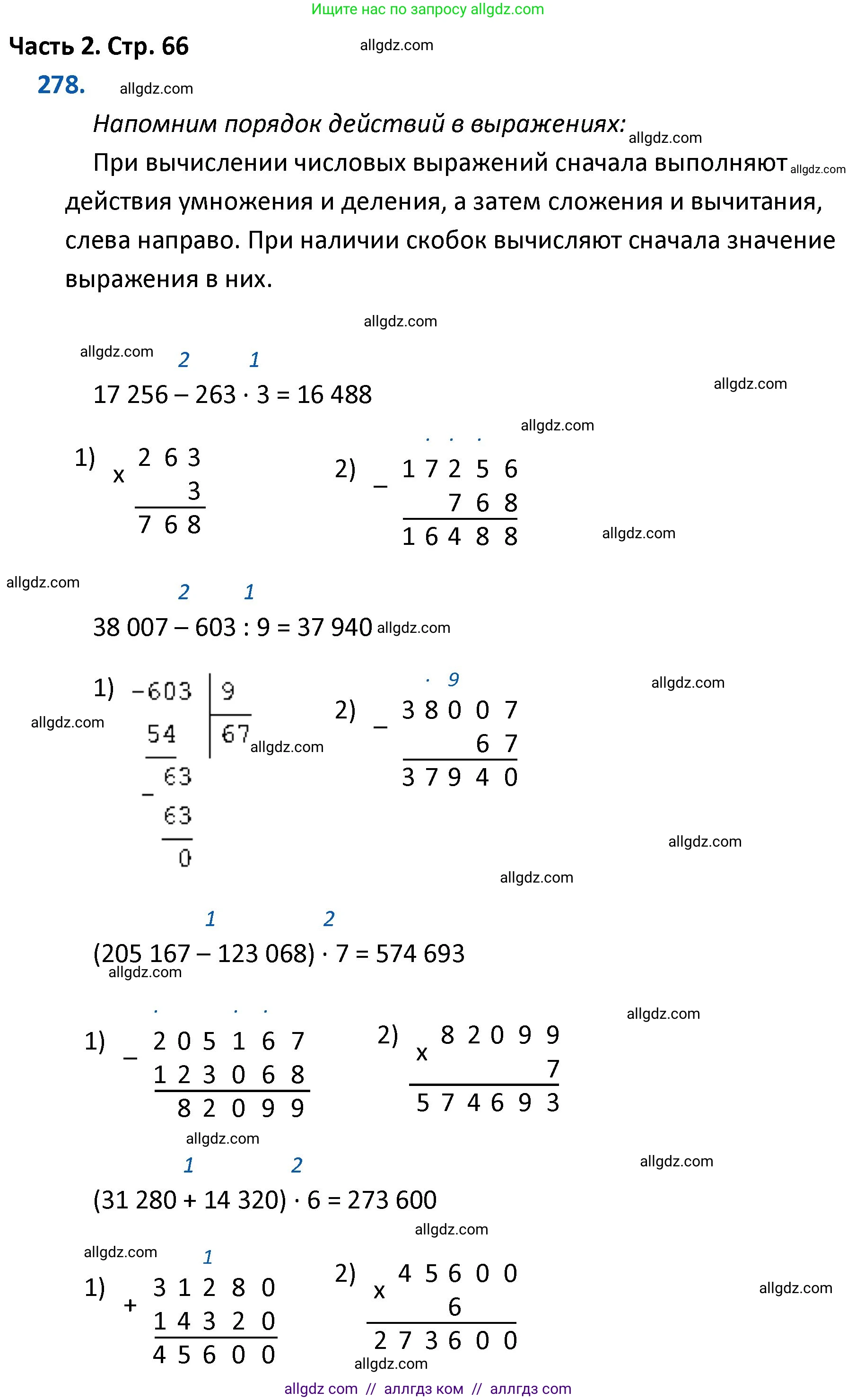 Математика, 4 класс Учебник, авторы: Моро Мария Игнатьевна, Бантова Мария Александровна, Бельтюкова Галина Васильевна, Волкова Светлана Ивановна, Степанова Светлана Вячеславовна, издательство Просвещение, Москва, 2023, белого цвета, Часть 2, страница 66, номер 278, Решение 1