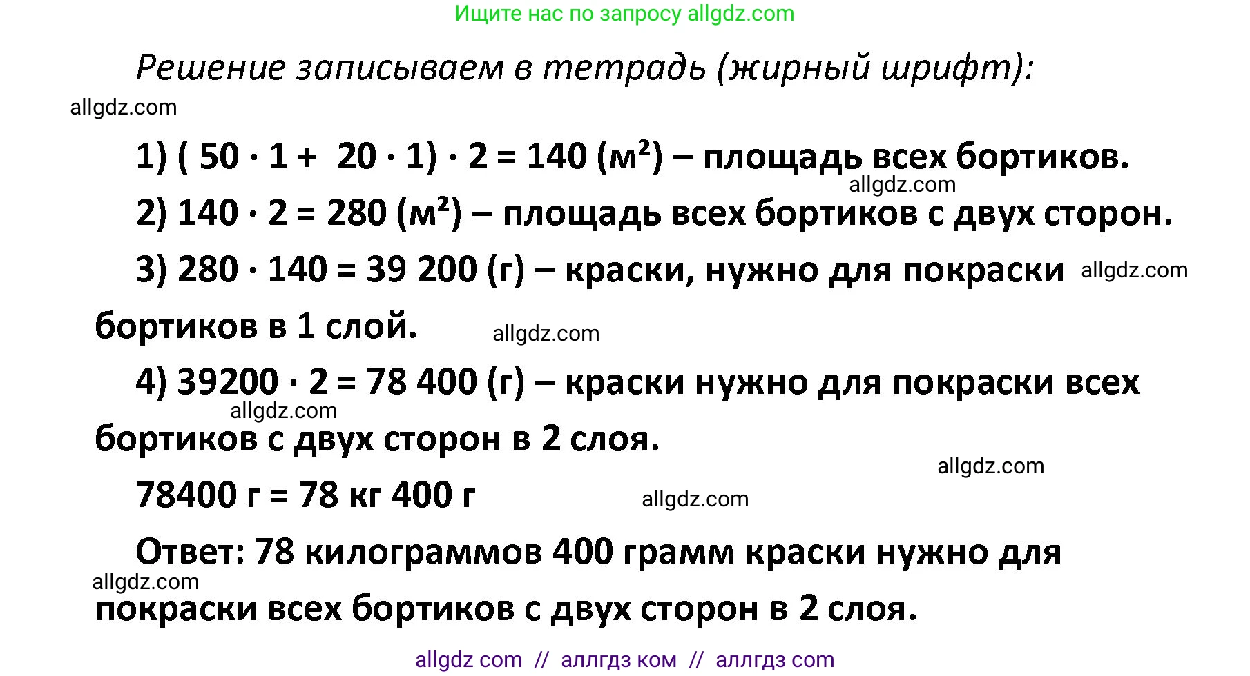 Математика, 4 класс Учебник, авторы: Моро Мария Игнатьевна, Бантова Мария Александровна, Бельтюкова Галина Васильевна, Волкова Светлана Ивановна, Степанова Светлана Вячеславовна, издательство Просвещение, Москва, 2023, белого цвета, Часть 2, страница 66, номер 279, Решение 1 (продолжение 2)